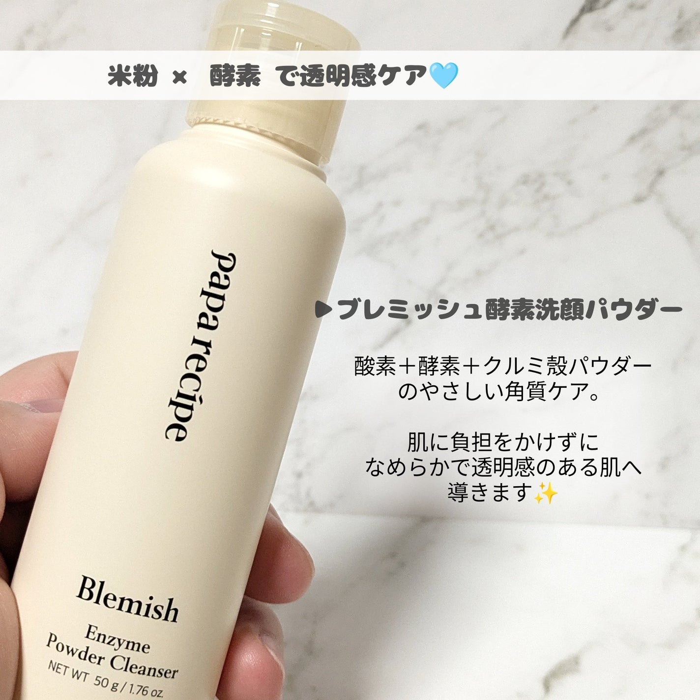 ブレミッシュ 酵素 洗顔パウダー/PAPA RECIPE/洗顔パウダーを使ったクチコミ(2枚目)