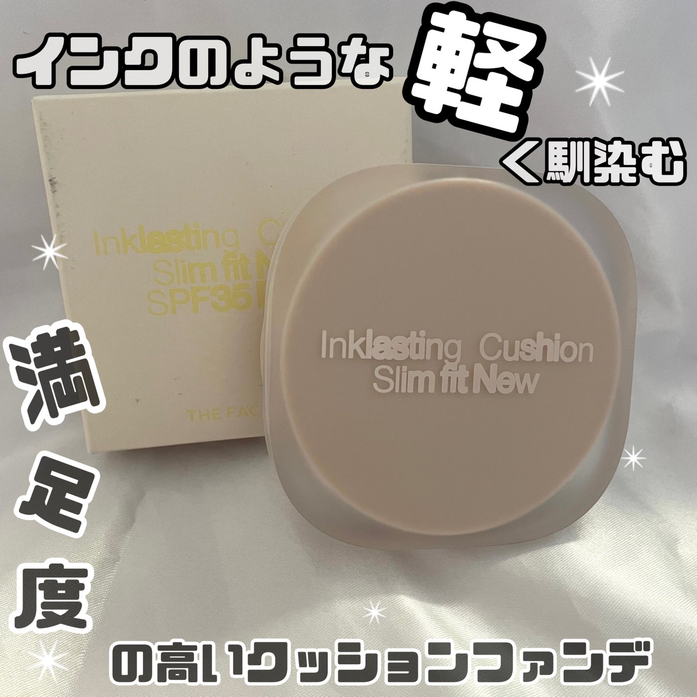インクラスティングクッションファンデーション/THE FACE SHOP/クッションファンデーションを使ったクチコミ(1枚目)