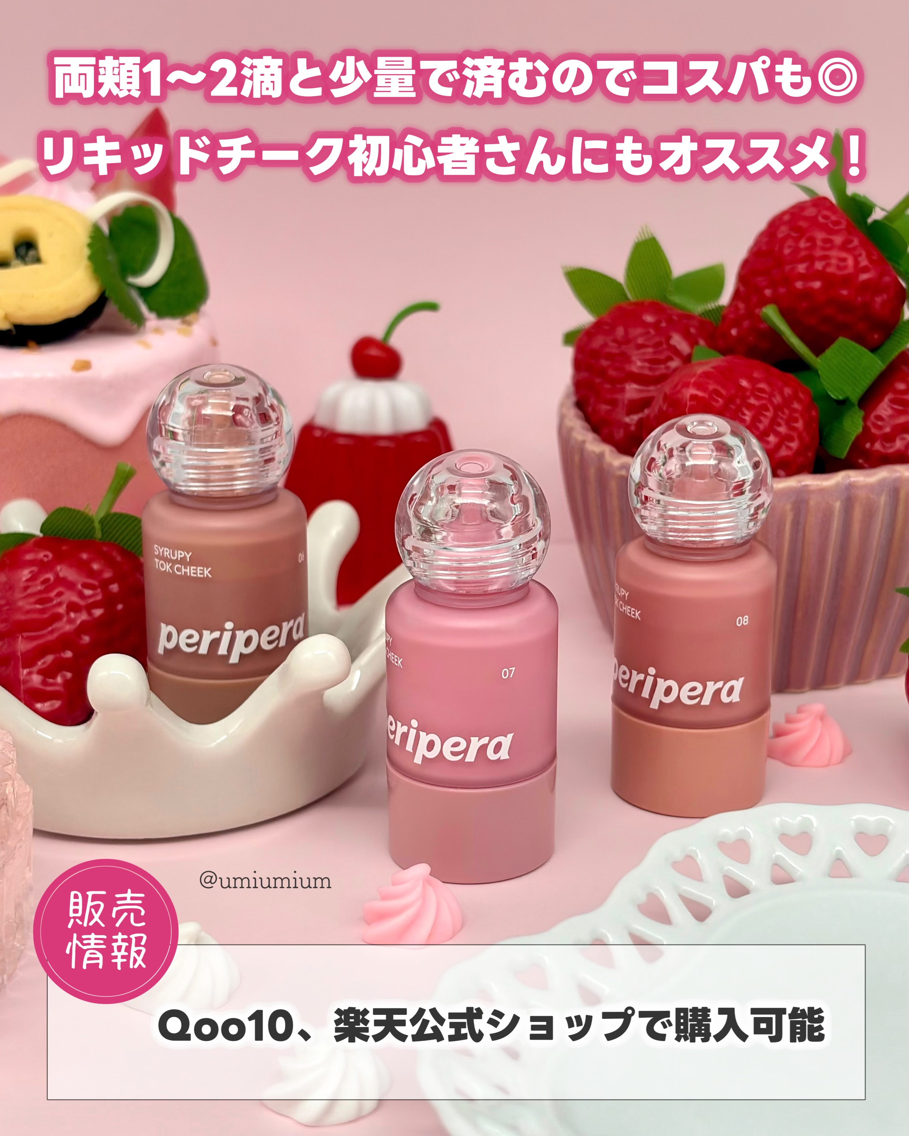 新色レビュー】ペリペラ シロッピー トック チーク｜PERIPERAの口コミ