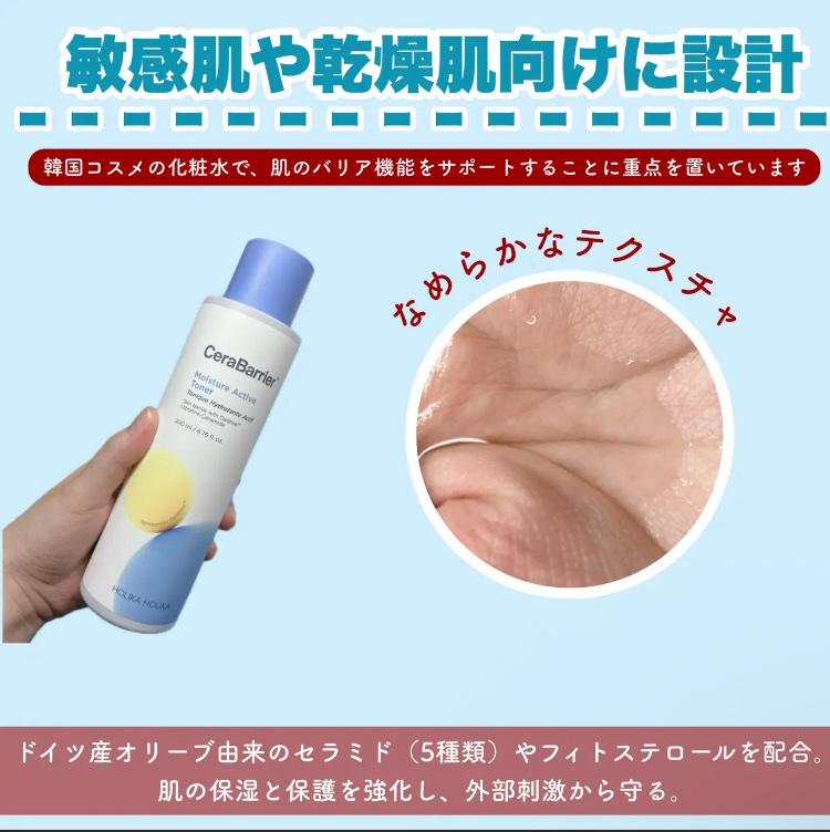 セラバリア　モイスチャーアクティブ　トナー /HOLIKA HOLIKA/化粧水を使ったクチコミ（2枚目）