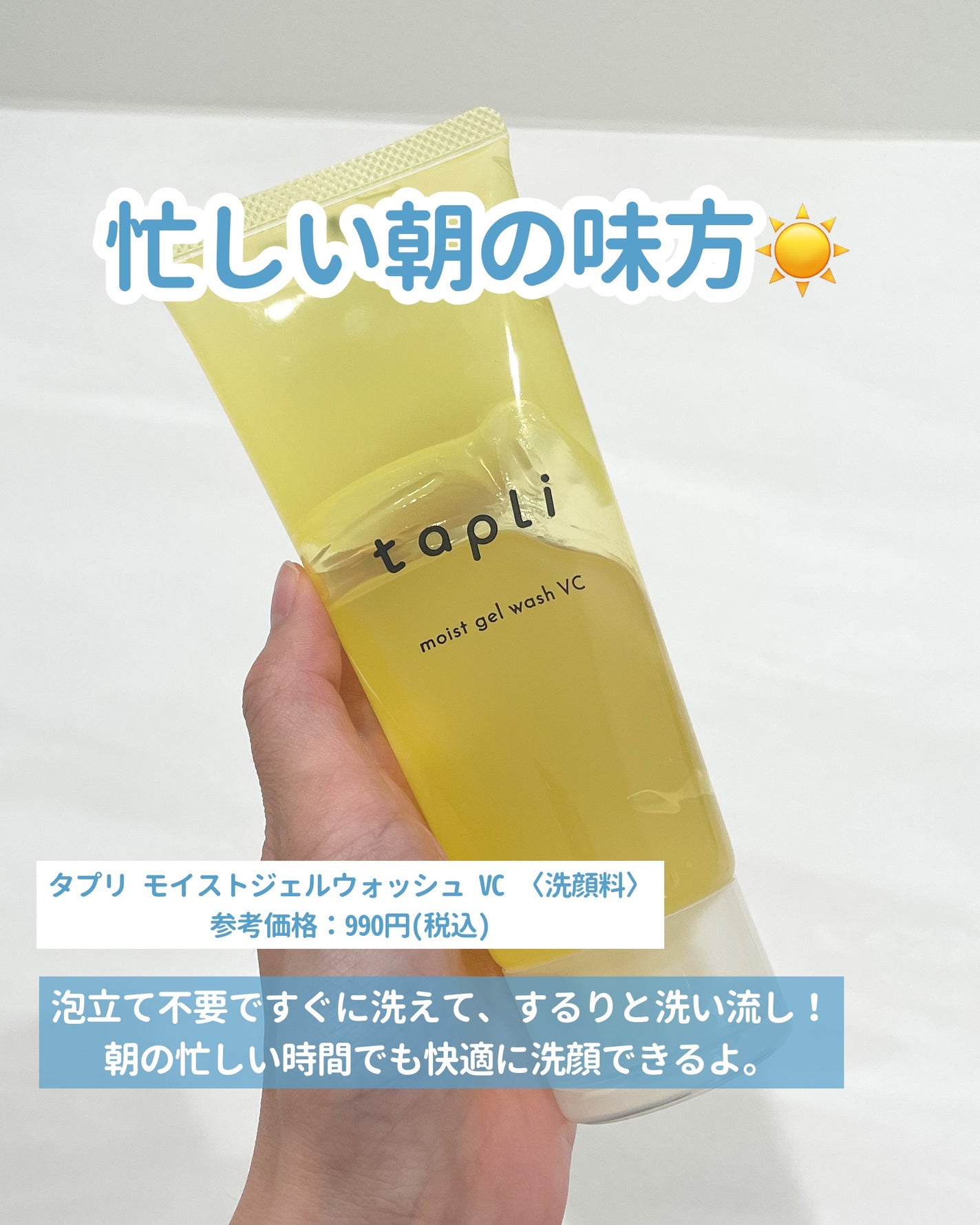 タプリ モイストジェルウォッシュ VC/ナリスアップ/その他洗顔料を使ったクチコミ(2枚目)