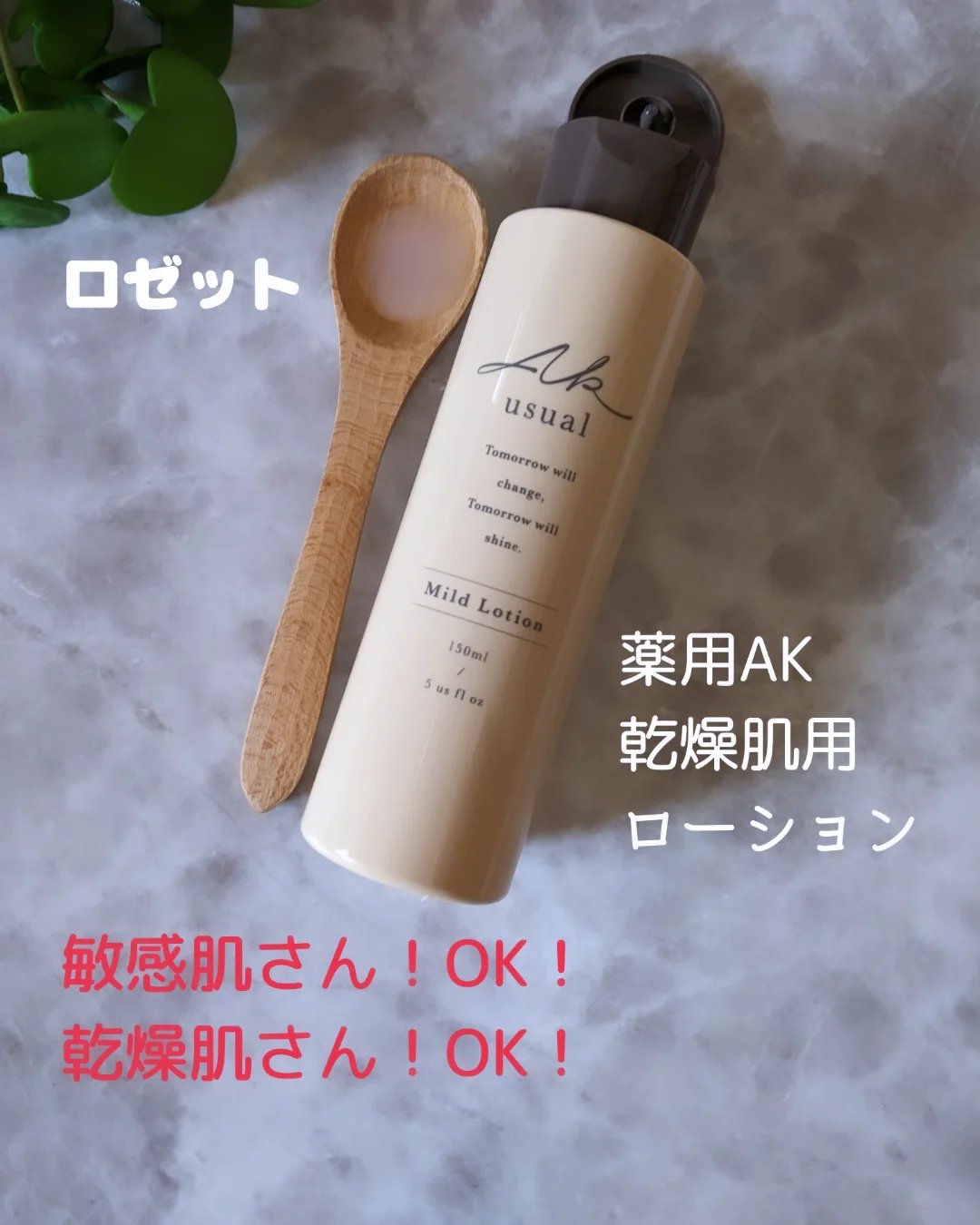 薬用ｕ ローション/AK usual/化粧水を使ったクチコミ（1枚目）