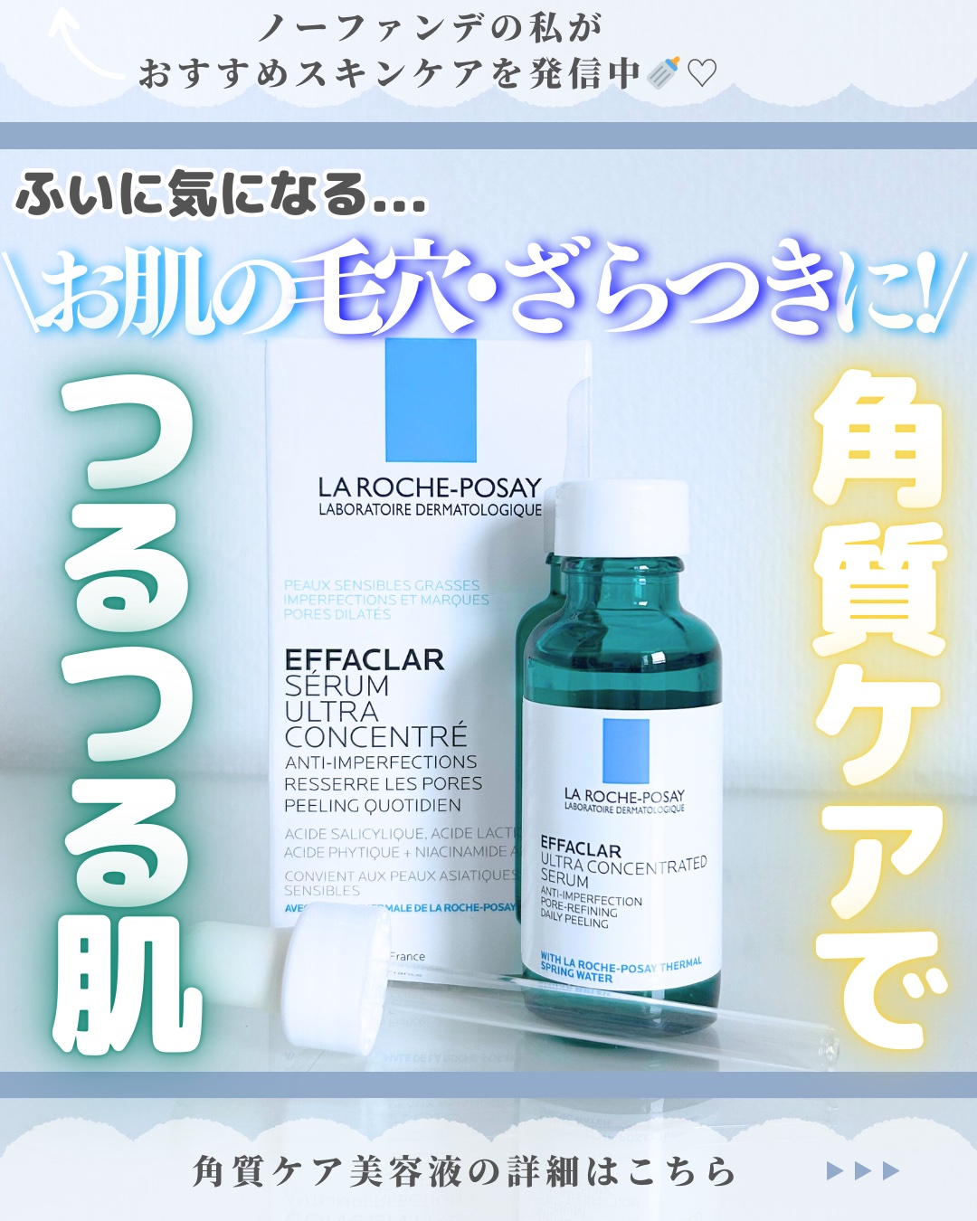 エファクラ ピールケア セラム/ラ ロッシュ ポゼ/美容液を使ったクチコミ（1枚目）