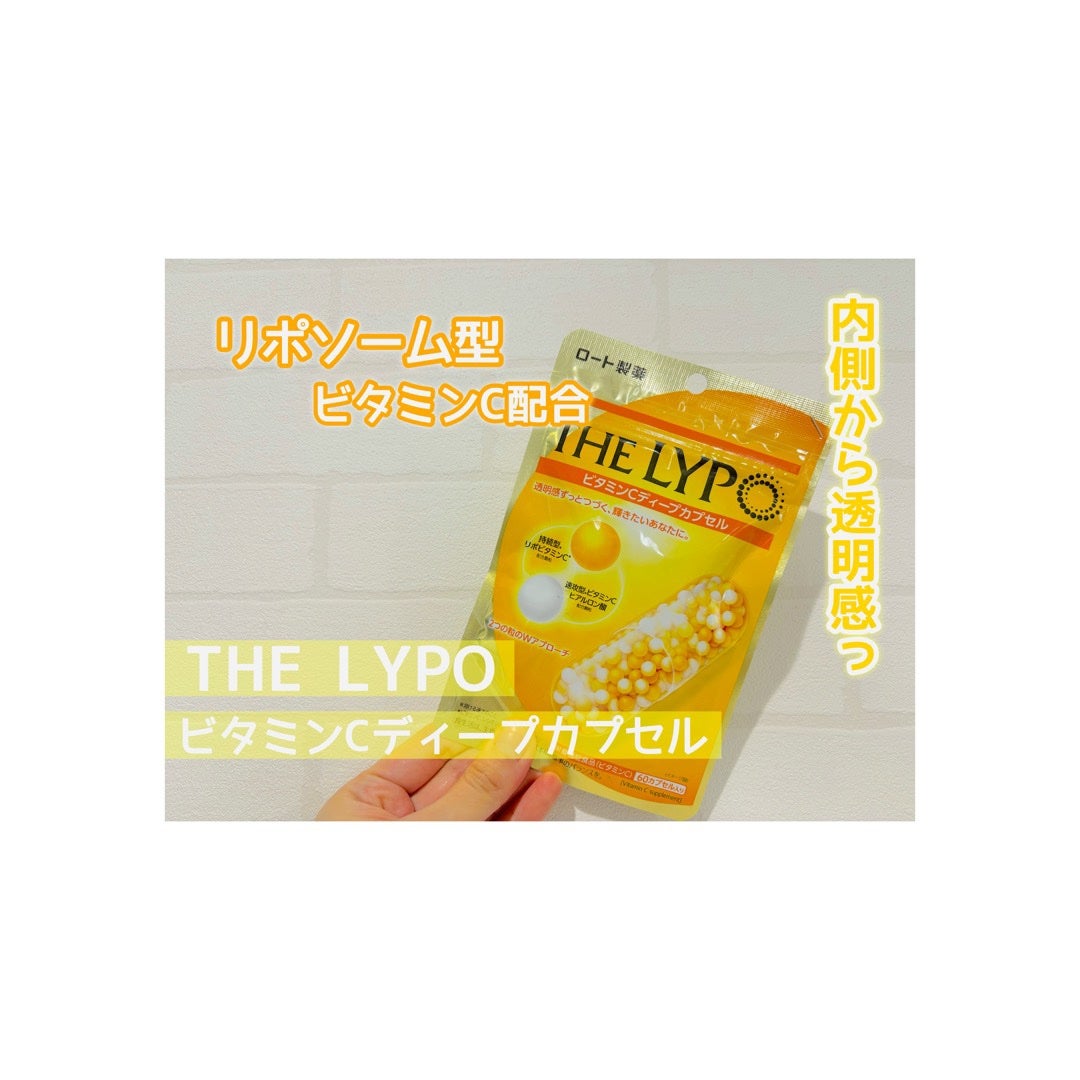 THE LYPO ビタミンCディープカプセル/ロート製薬/美容サプリメントを使ったクチコミ(1枚目)