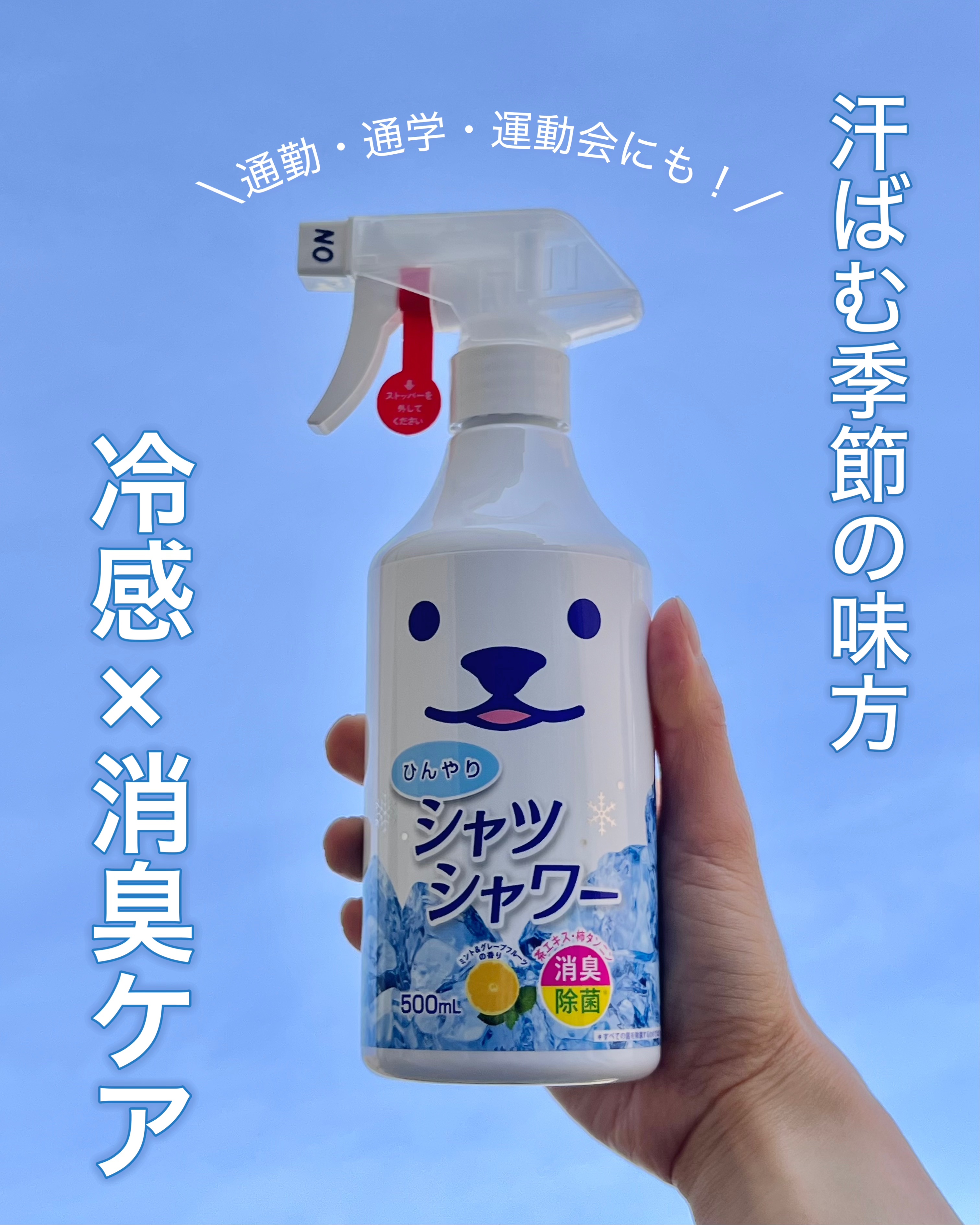 ひんやりシャツシャワー ミント&グレープフルーツの香り/ときわ商会/デオドラント・制汗剤を使ったクチコミ（1枚目）