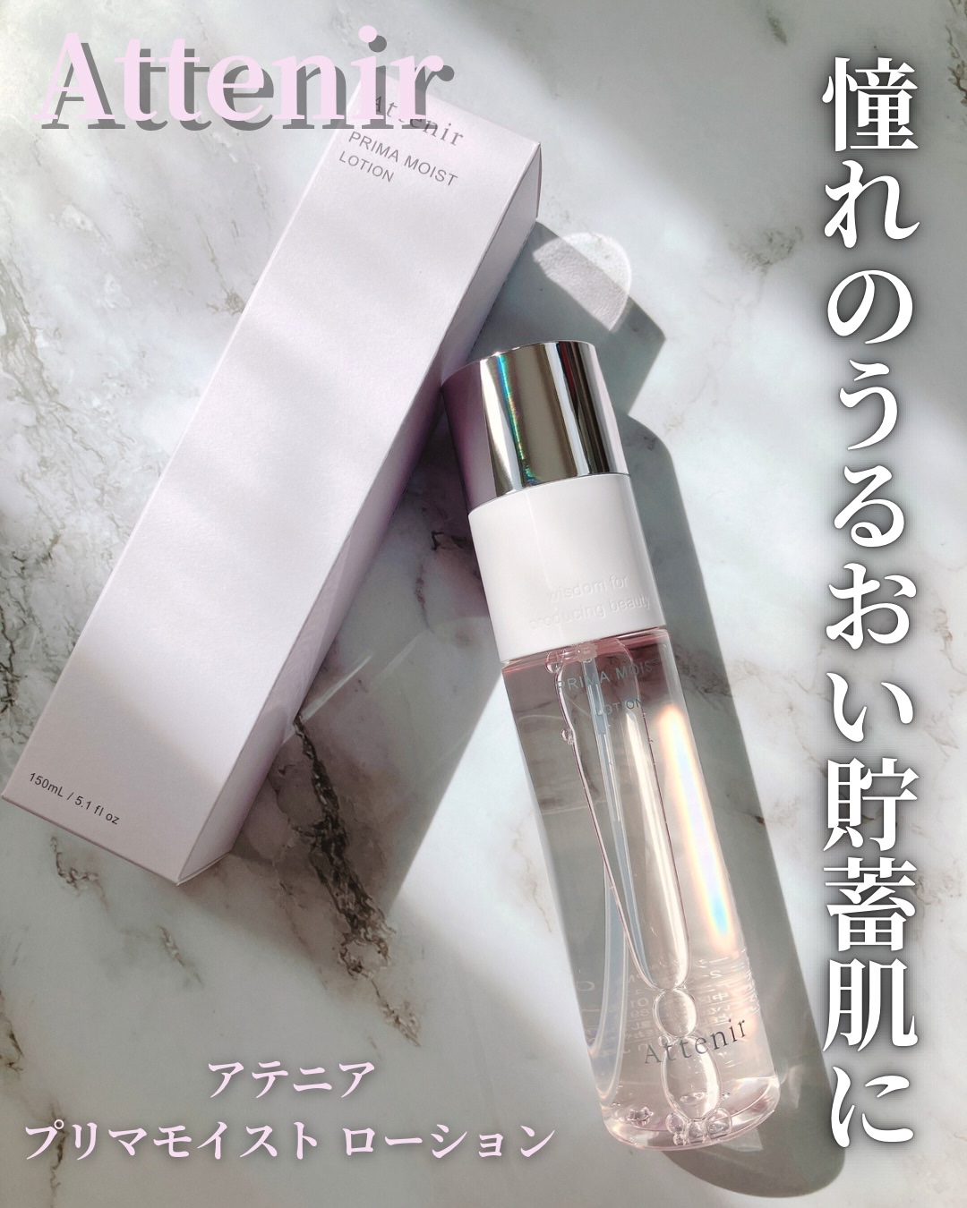 プリマモイスト ローション/アテニア/化粧水を使ったクチコミ（1枚目）