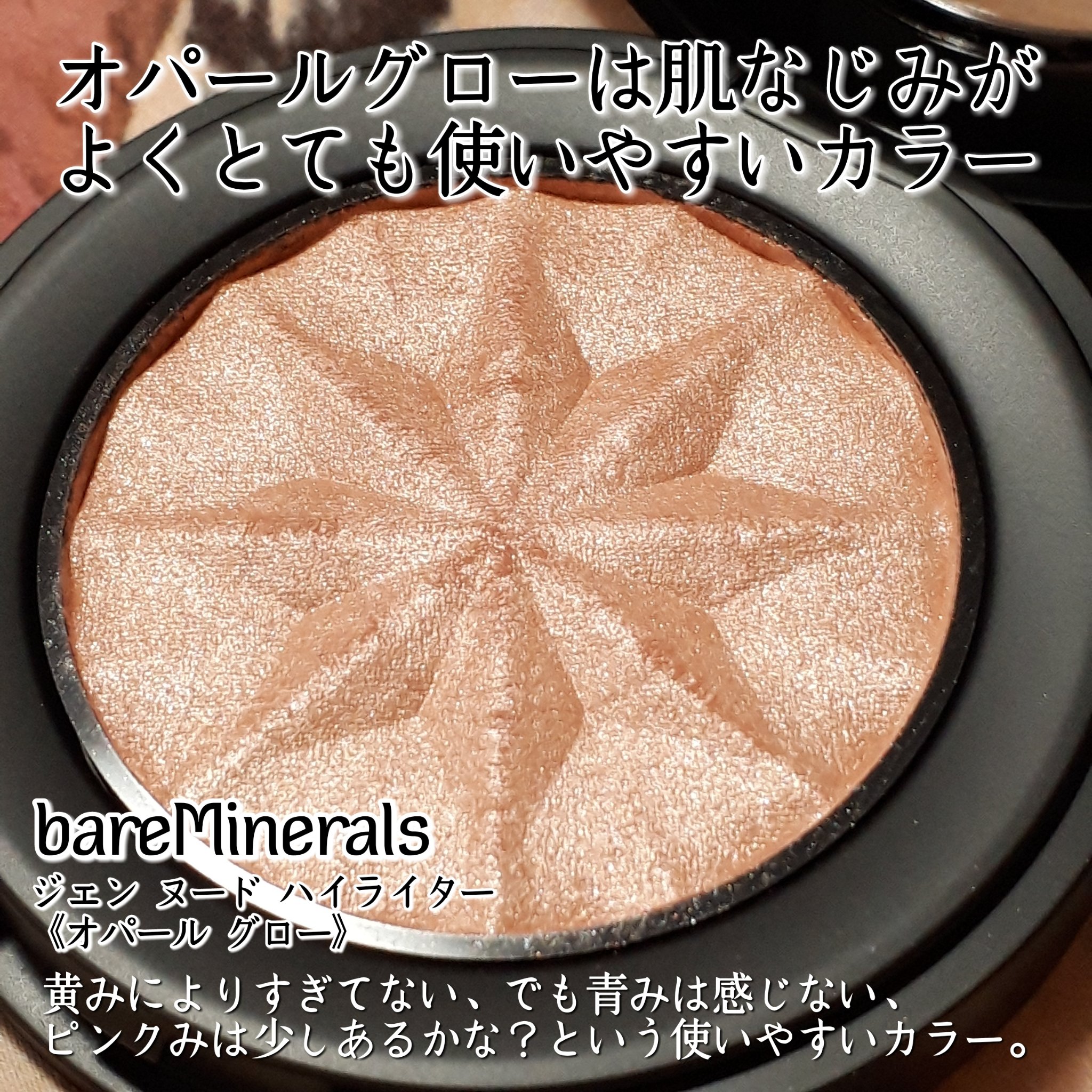 ジェン ヌード ハイライター/bareMinerals/パウダーハイライトを使ったクチコミ（3枚目）