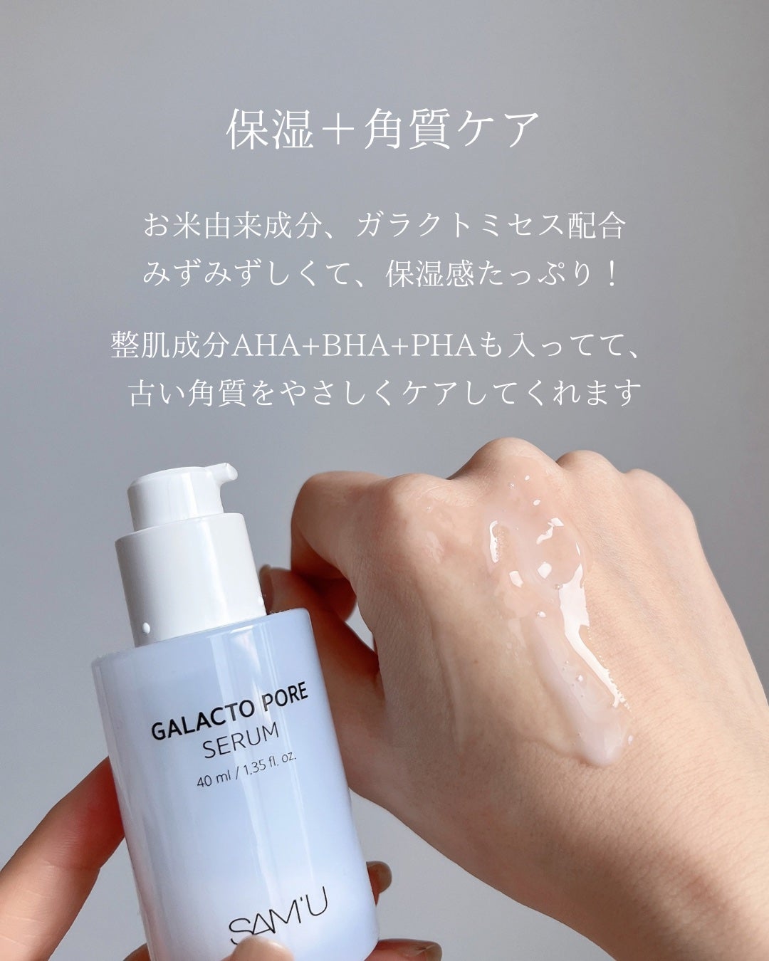 サミュ ガラクトポア セラム/SAM'U/美容液を使ったクチコミ(3枚目)