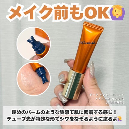 リンクルショット メディカル セラム N/リンクルショット/アイケア・アイクリームを使ったクチコミ(4枚目)