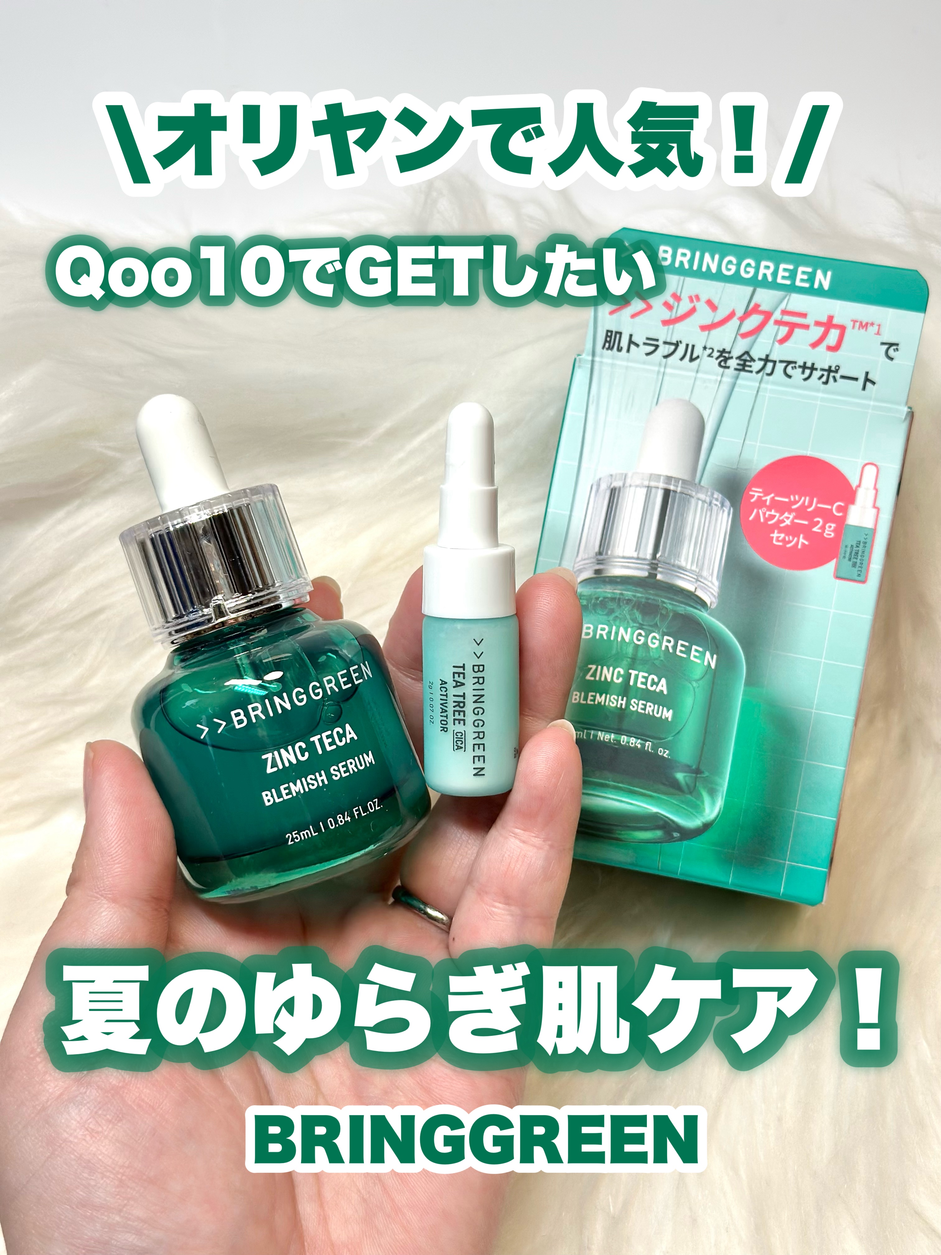 ジンクテカＢセラム/BRINGGREEN/美容液を使ったクチコミ（1枚目）