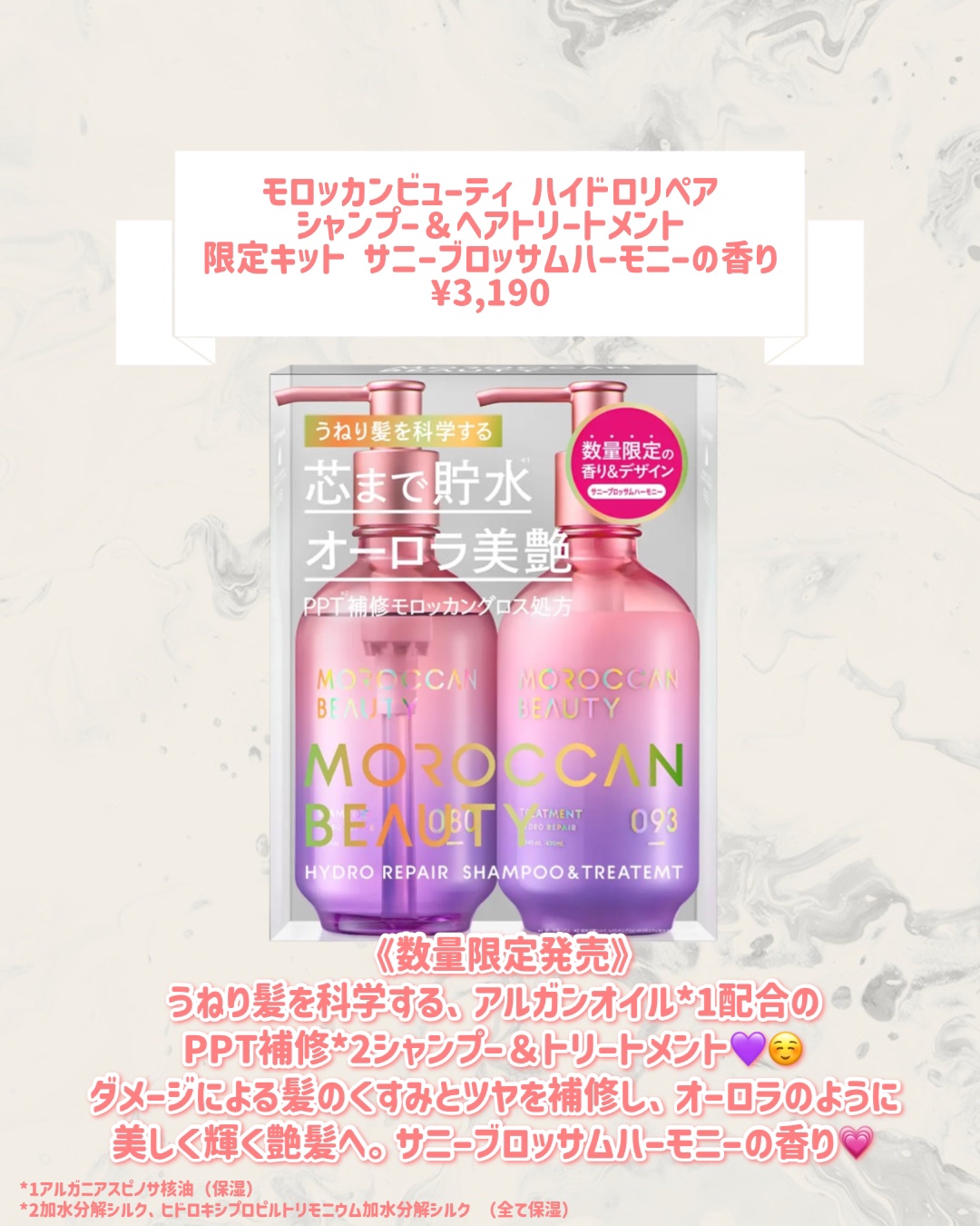 モロッカンビューティ ハイドロリペア シャンプー＆ヘアトリートメント 限定キット サニーブロッサムハーモニーの香り/モロッカンビューティ/シャンプー・コンディショナーを使ったクチコミ（2枚目）