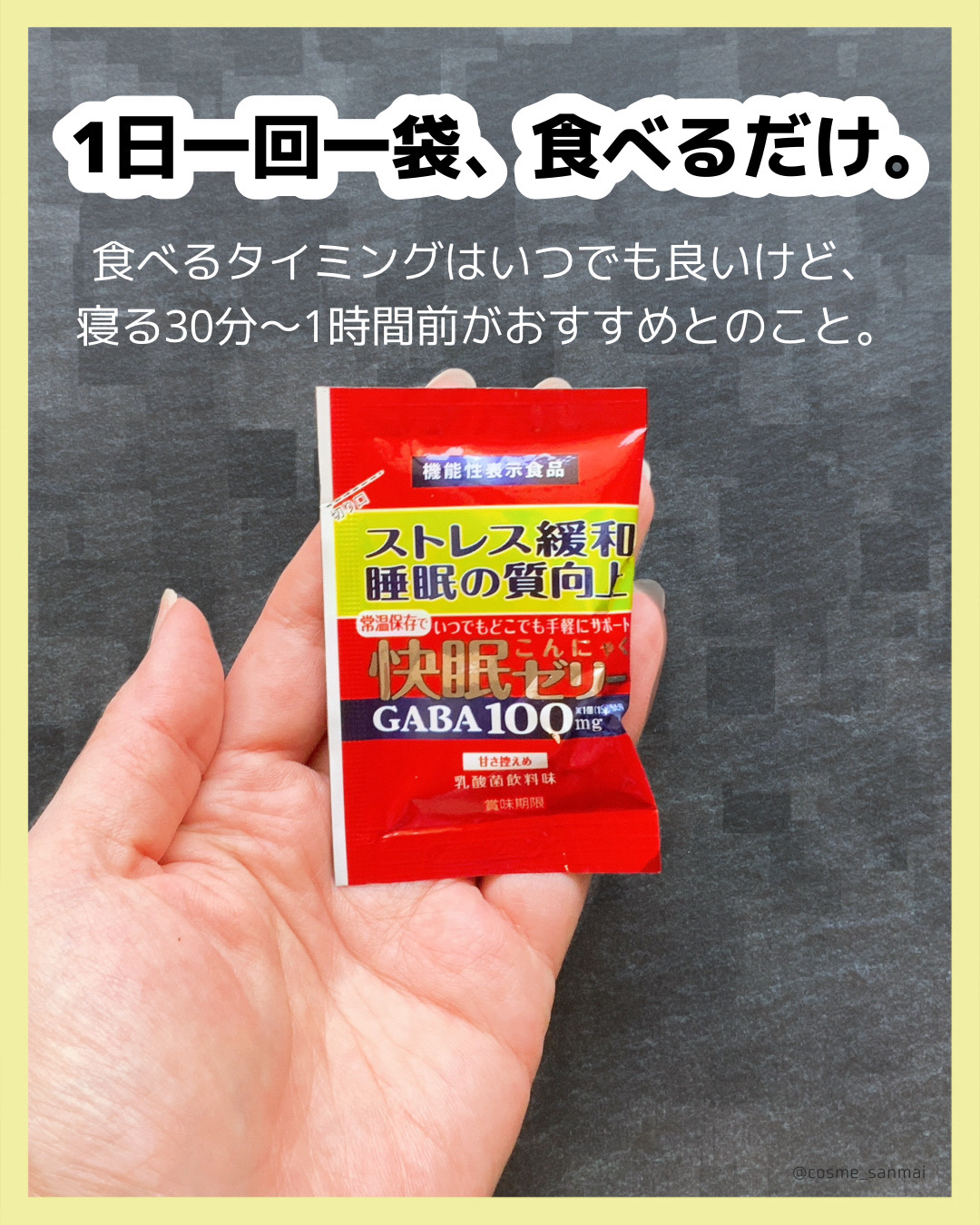 快眠こんにゃくゼリー/こんにゃくパーク/その他食品を使ったクチコミ（2枚目）
