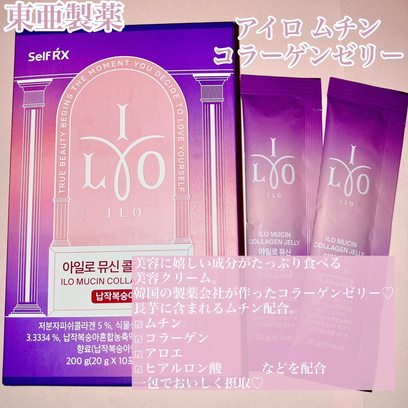 ILO ムチンコラーゲンゼリー/東亜製薬/美容サプリメントを使ったクチコミ(2枚目)