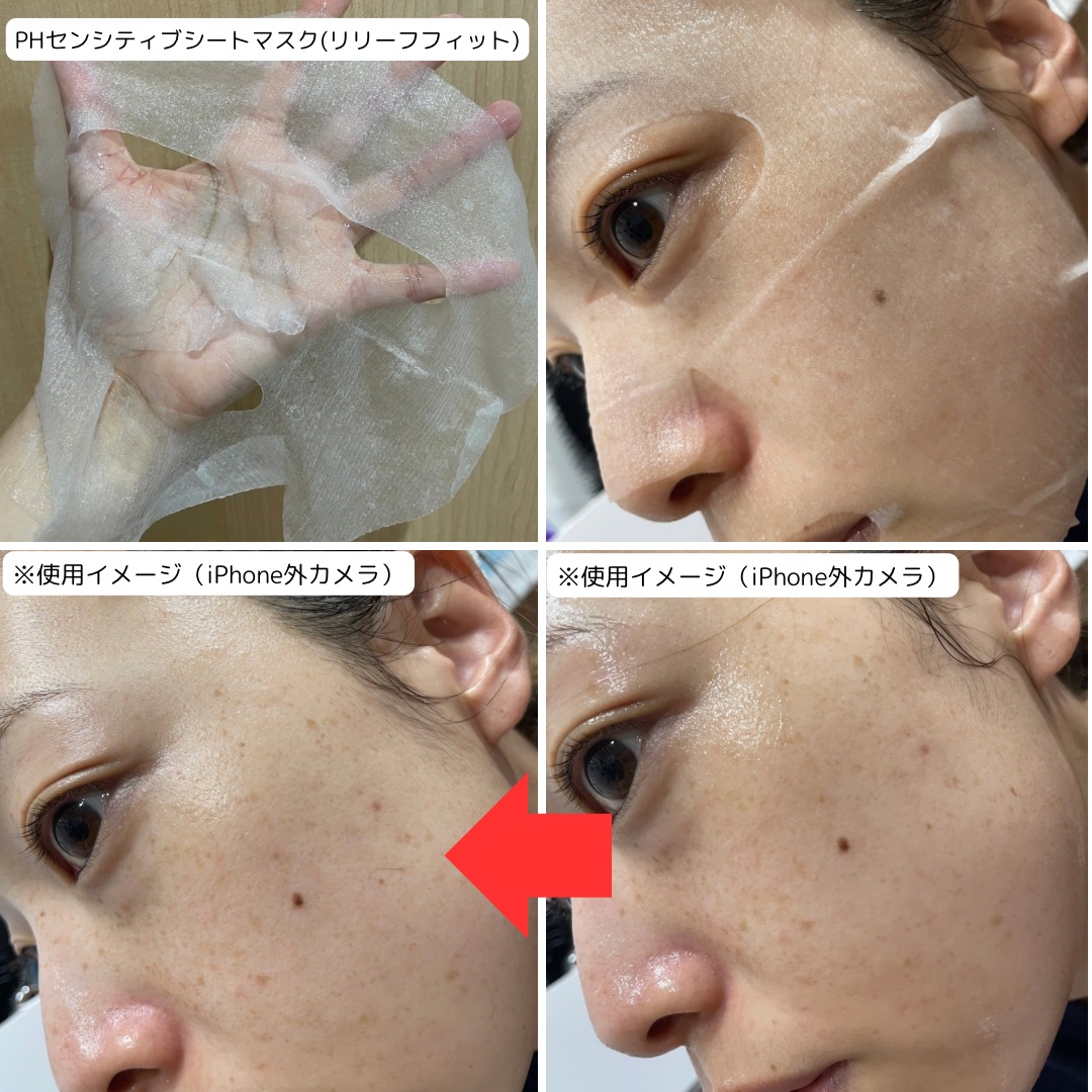 PHセンシティブマスク リリーフフィット/SAM'U/シートマスク・パックを使ったクチコミ（3枚目）