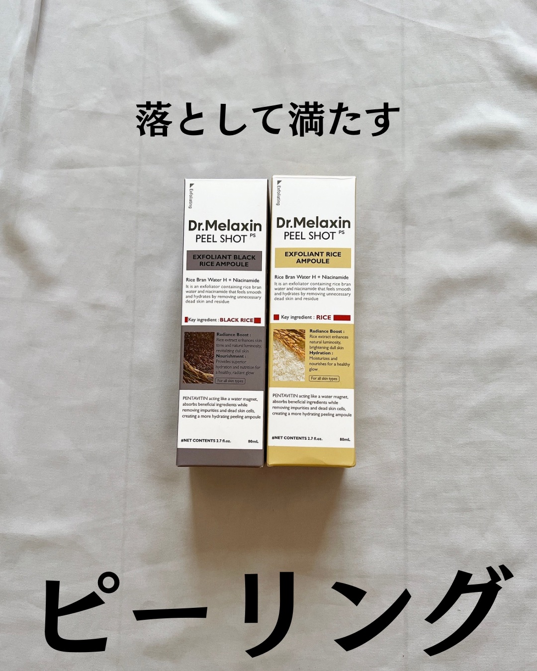 白米ピールショットゴマージュアンプル/Dr.Melaxin/美容液を使ったクチコミ（2枚目）