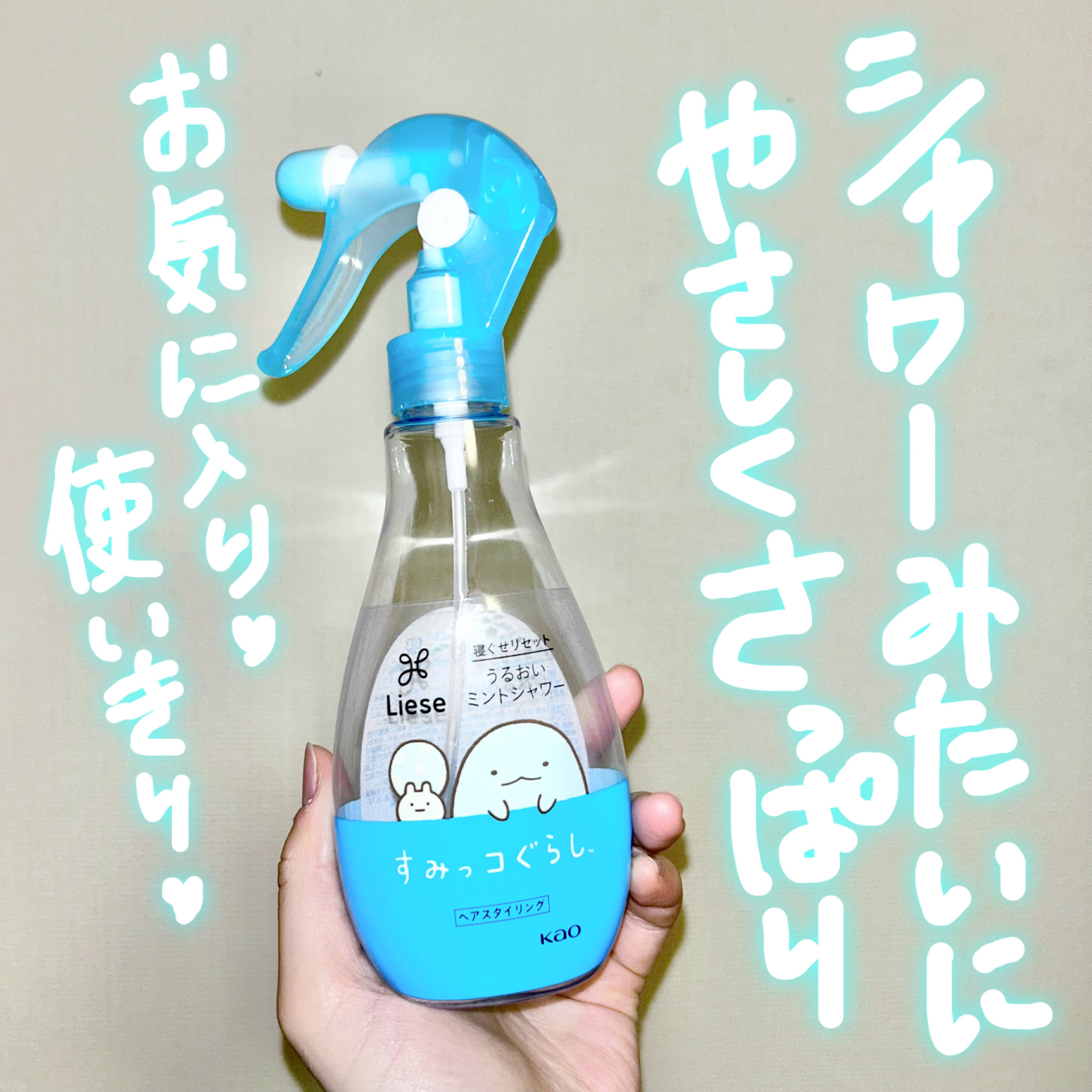 うるおいミントシャワー/リーゼ/プレスタイリング・寝ぐせ直しを使ったクチコミ（1枚目）