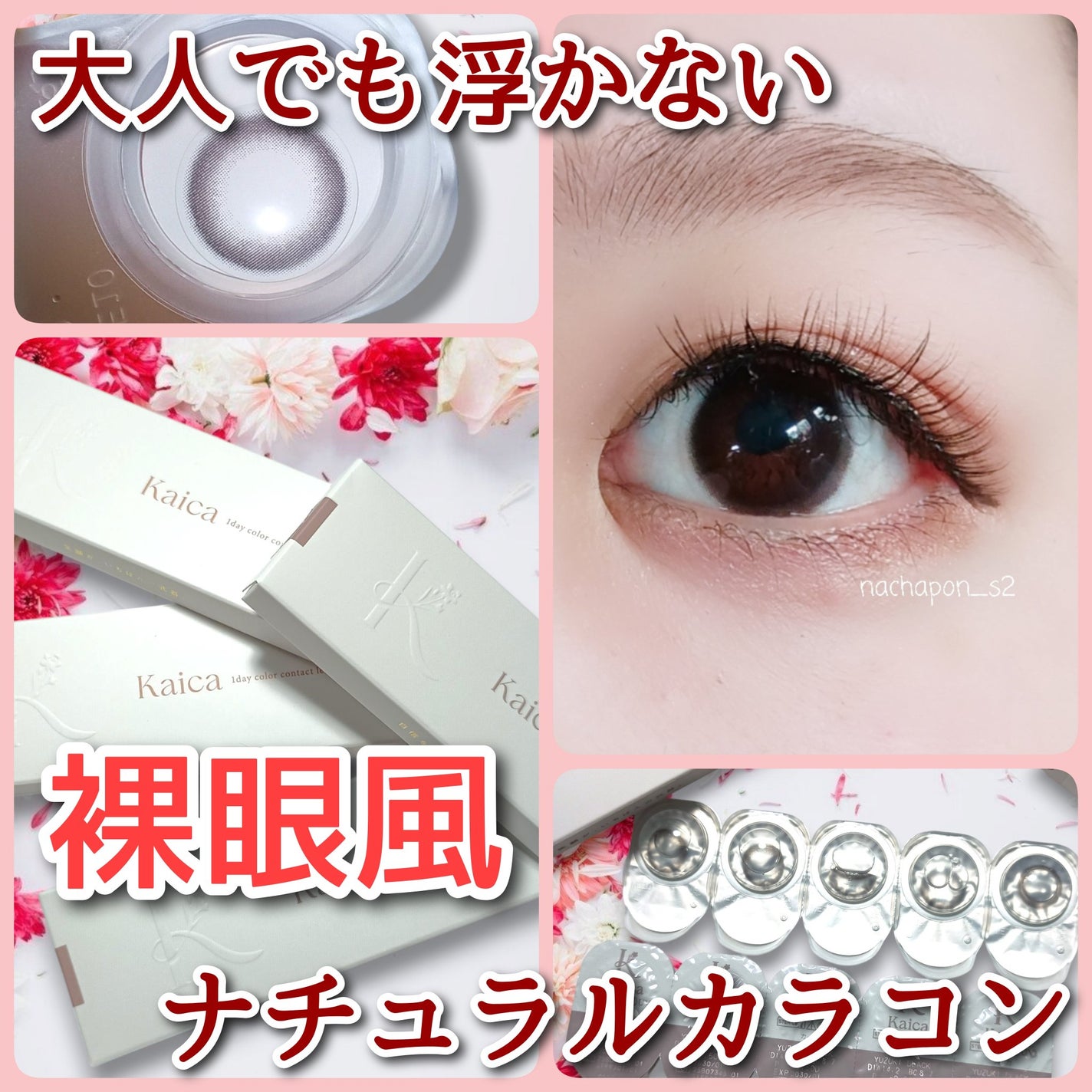 Kaica 1day/Kaica/ワンデー(1DAY)カラコンを使ったクチコミ(1枚目)