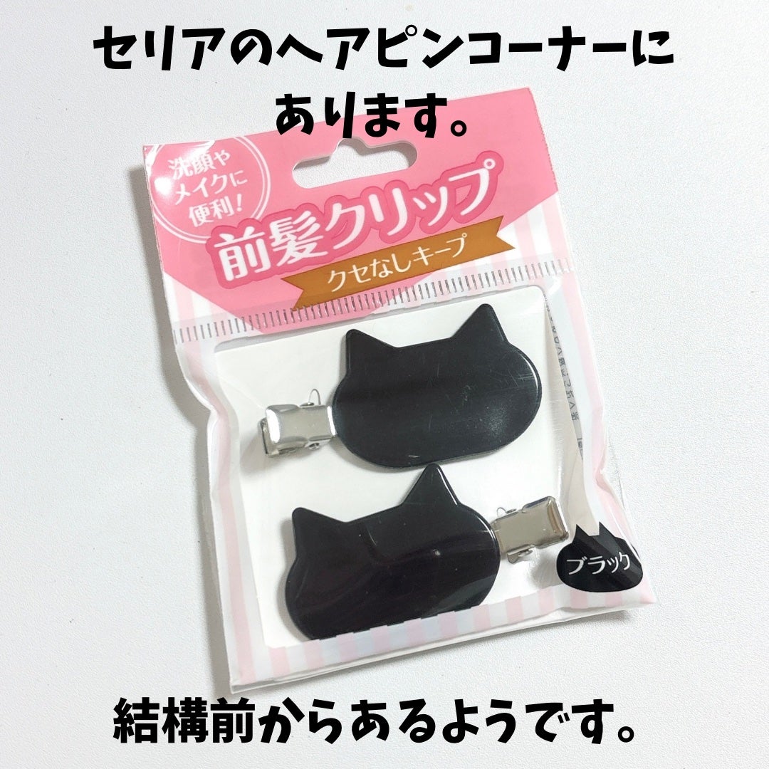 前髪クリップ/セリア/ヘアケアグッズを使ったクチコミ(2枚目)