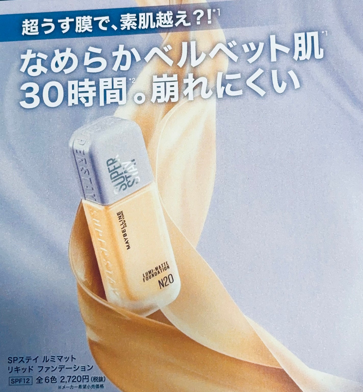 SPステイ ルミマット リキッド ファンデーション/MAYBELLINE NEW YORK/リキッドファンデーションを使ったクチコミ(2枚目)