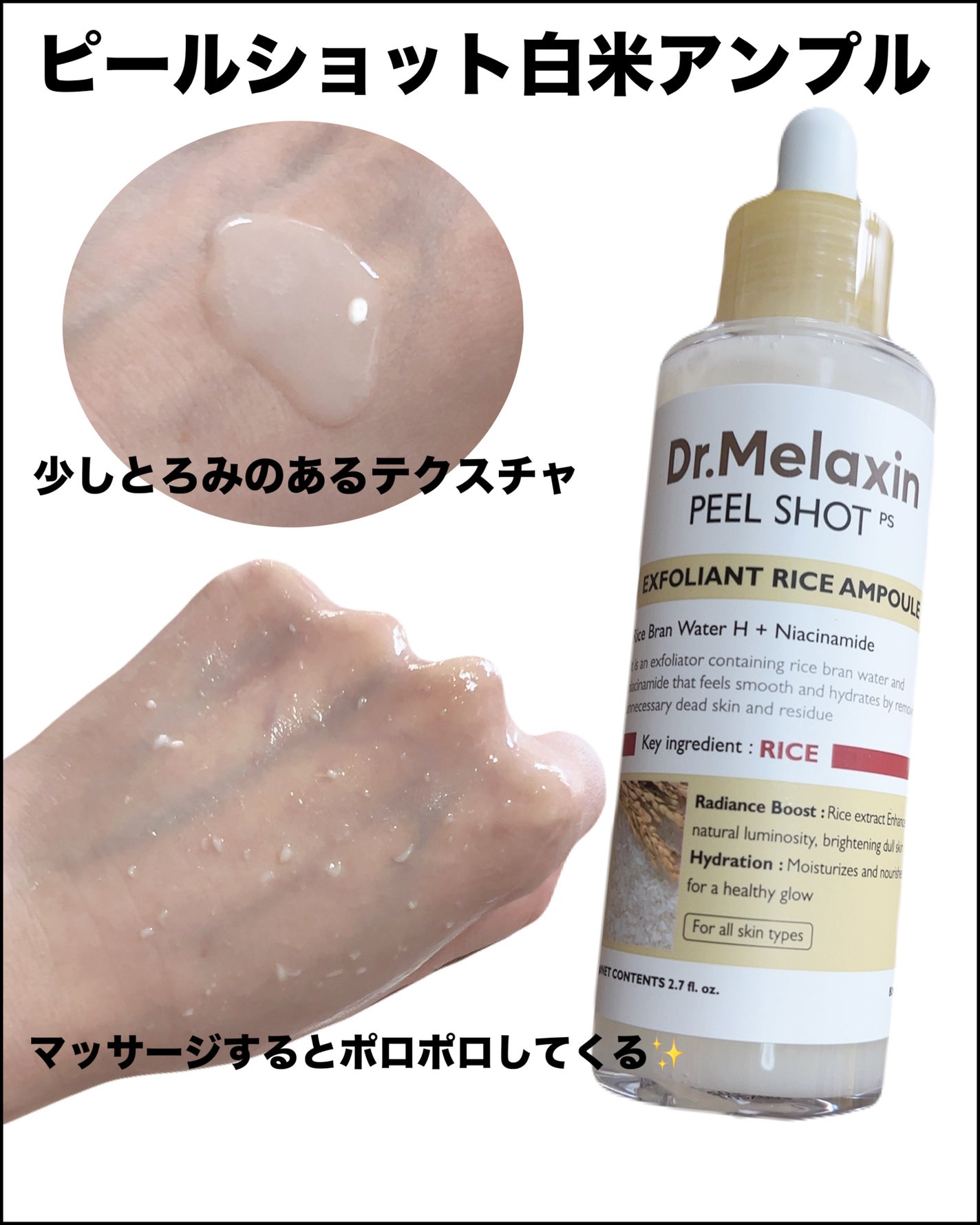 白米ピールショットゴマージュアンプル/Dr.Melaxin/美容液を使ったクチコミ(3枚目)