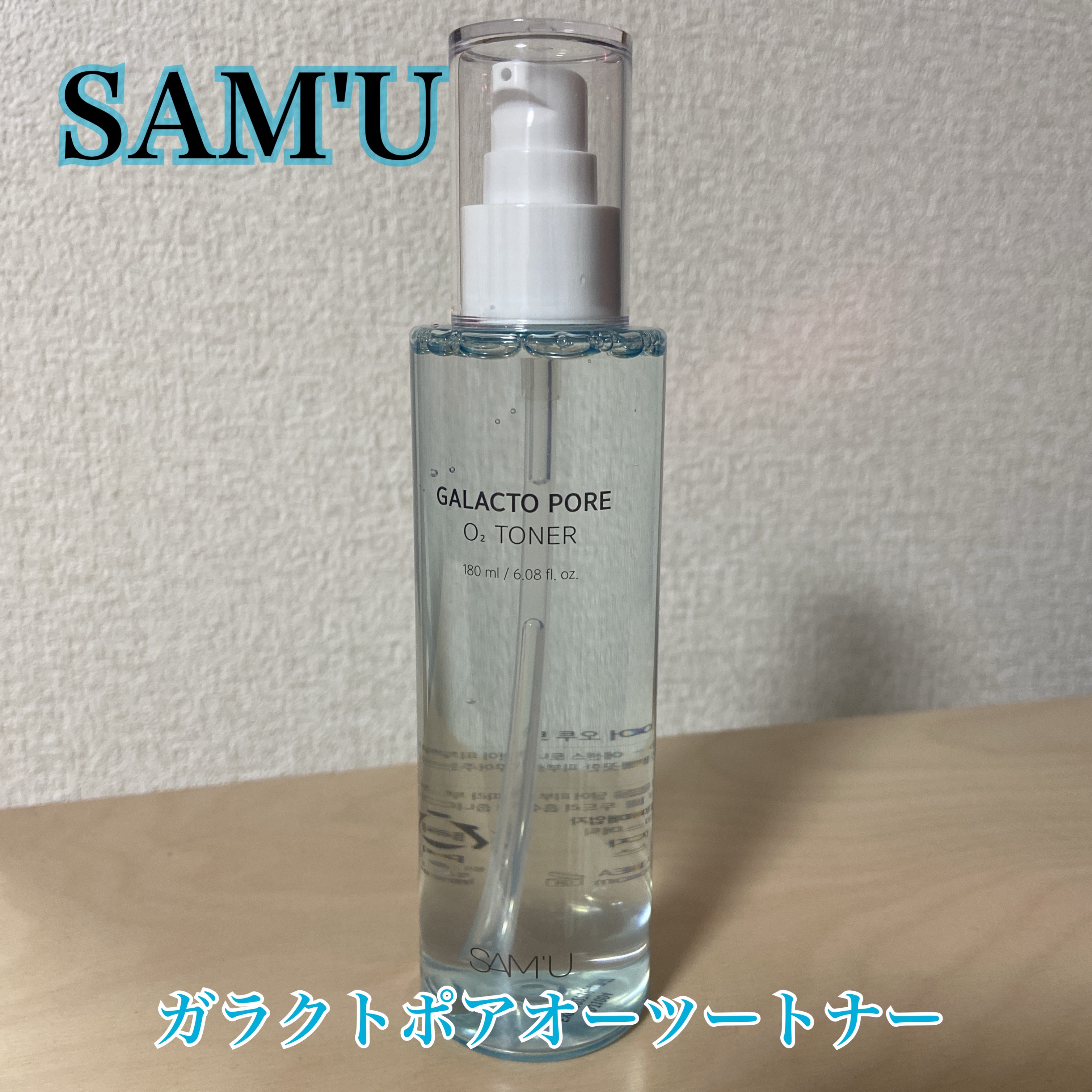 サミュ ガラクトポア オーツートナー/SAM'U/化粧水を使ったクチコミ（1枚目）