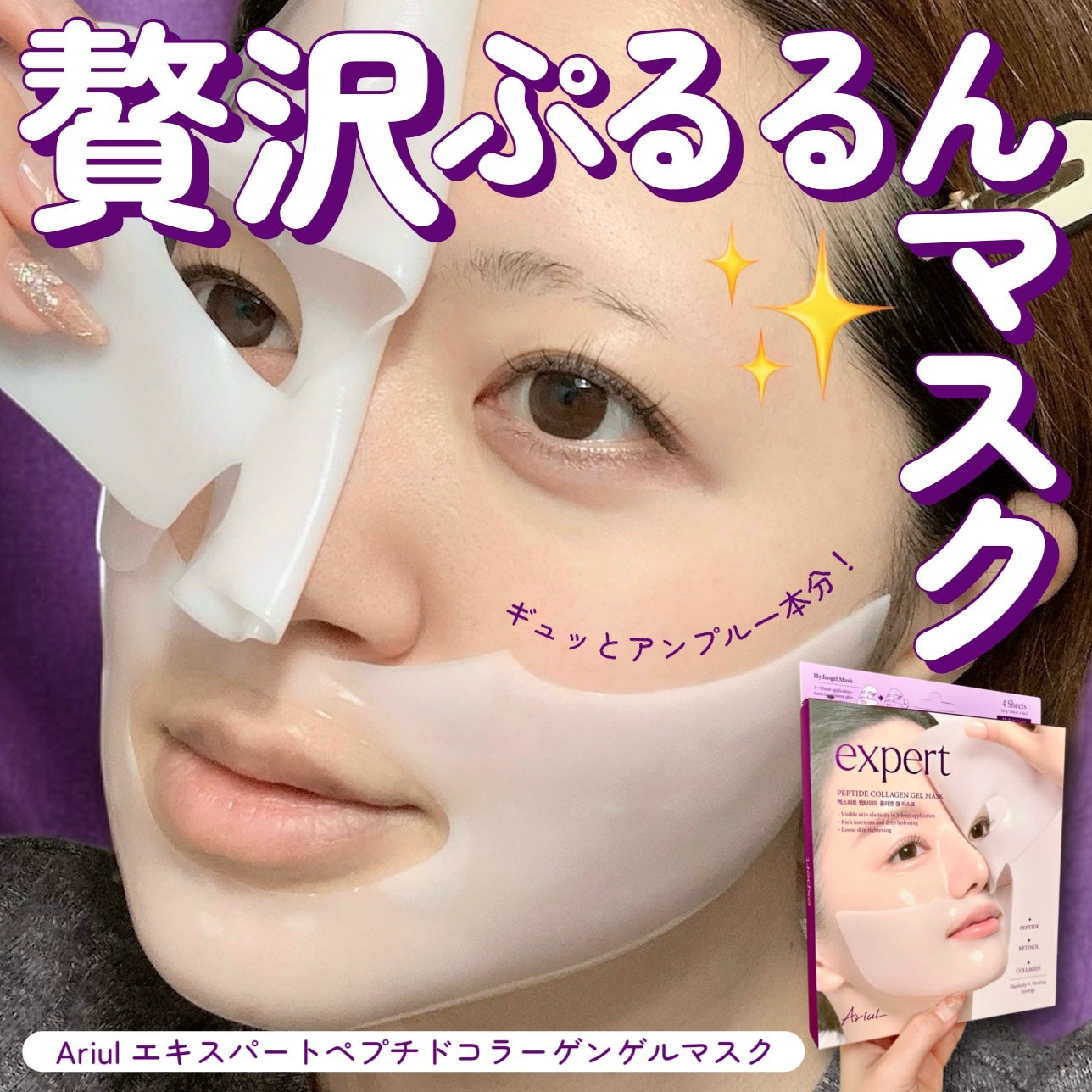 アリウル エキスパート ペプチドコラーゲンゲルマスク/Ariul/シートマスク・パックを使ったクチコミ(1枚目)