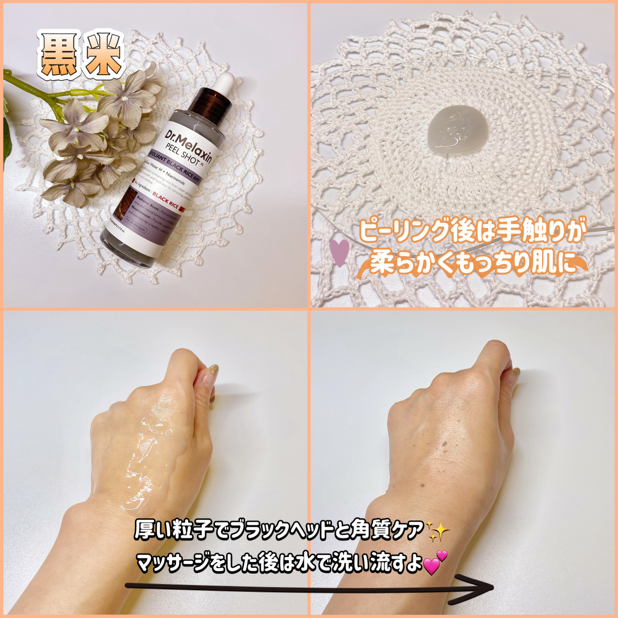 白米ピールショットゴマージュアンプル/Dr.Melaxin/美容液を使ったクチコミ（3枚目）