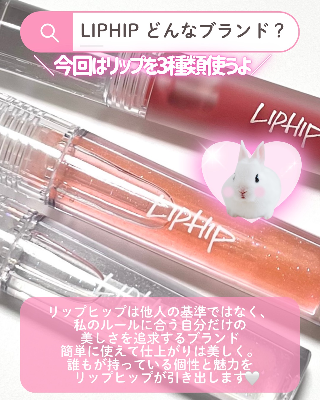 リップヒップグロッシーリップティント #24 インスタグラムゴットネス/LIPHIP(リップヒップ)/口紅を使ったクチコミ（2枚目）