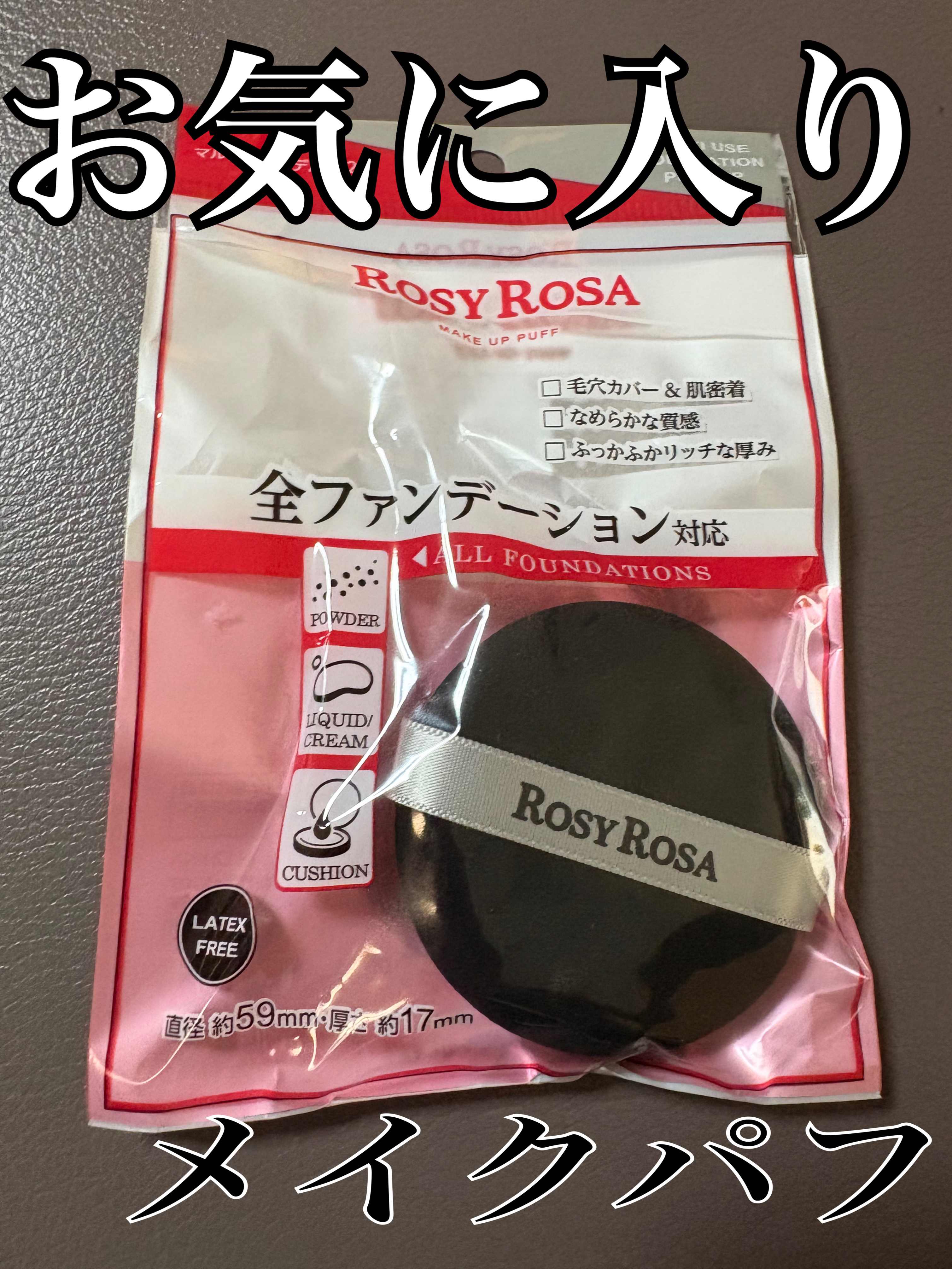マルチファンデパフ 2P/ロージーローザ/パフ・スポンジを使ったクチコミ（1枚目）