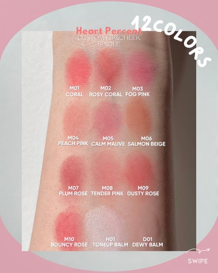 カスタムリップアンドチークシングル M01 コーラル/Heart Percent/ジェル・クリームチークの画像