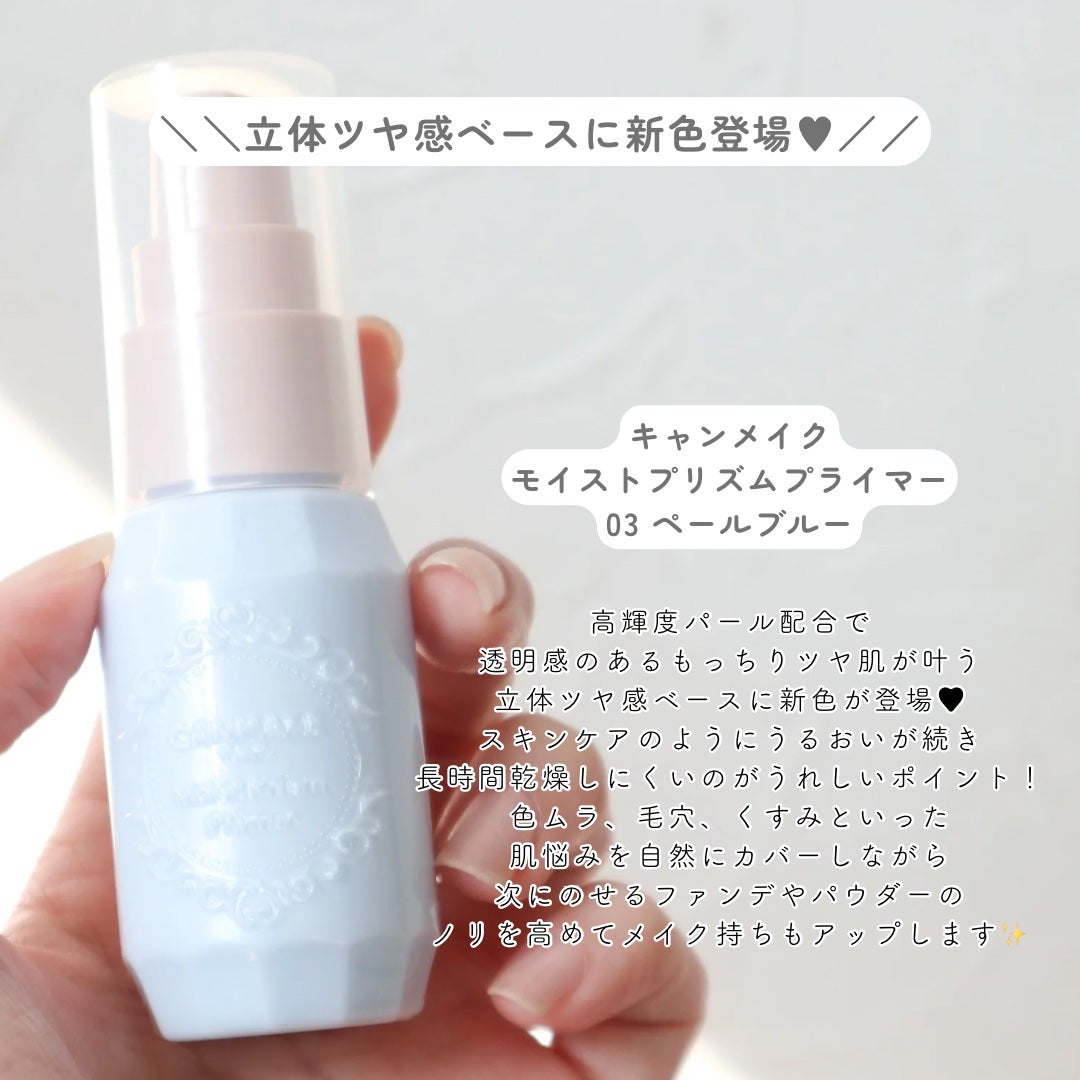 モイストプリズムプライマー/キャンメイク/化粧下地を使ったクチコミ(2枚目)