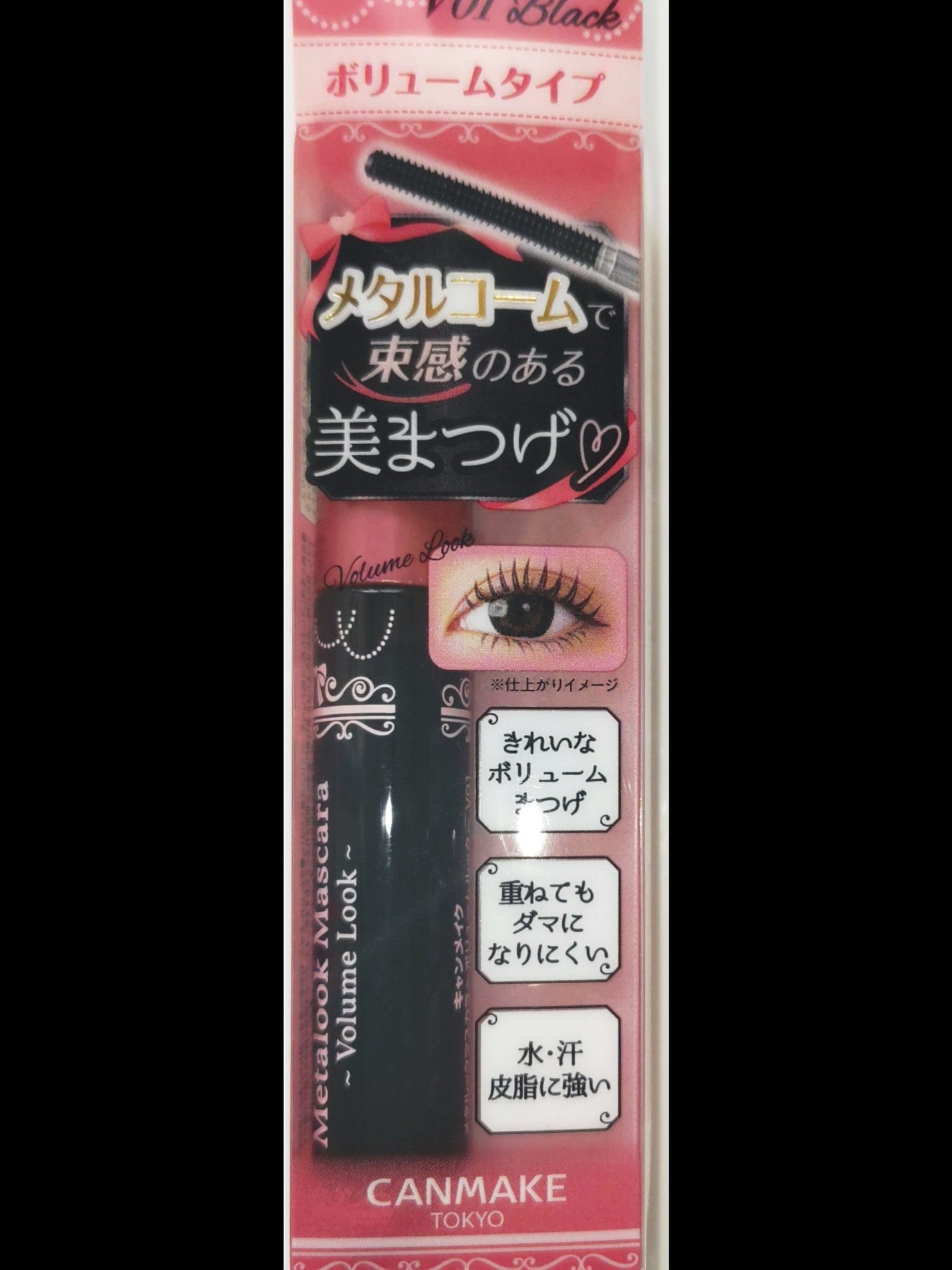 メタルックマスカラ~ボリュームルック~/キャンメイク/マスカラを使ったクチコミ(1枚目)