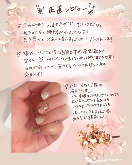 セミキュアジェルネイル(ハンド)/ohora/ネイルシールを使ったクチコミ(3枚目)