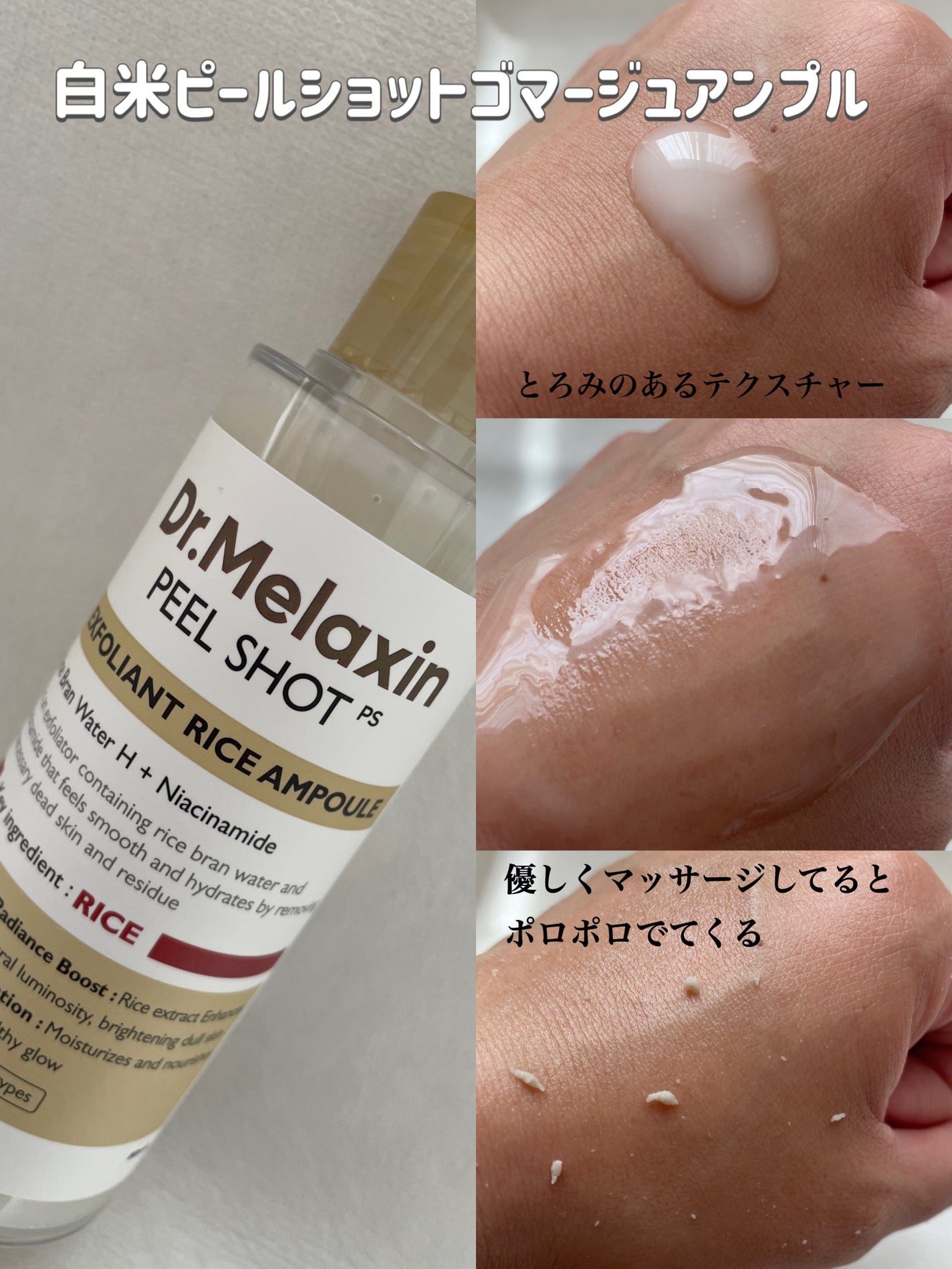 白米ピールショットゴマージュアンプル/Dr.Melaxin/美容液を使ったクチコミ(2枚目)