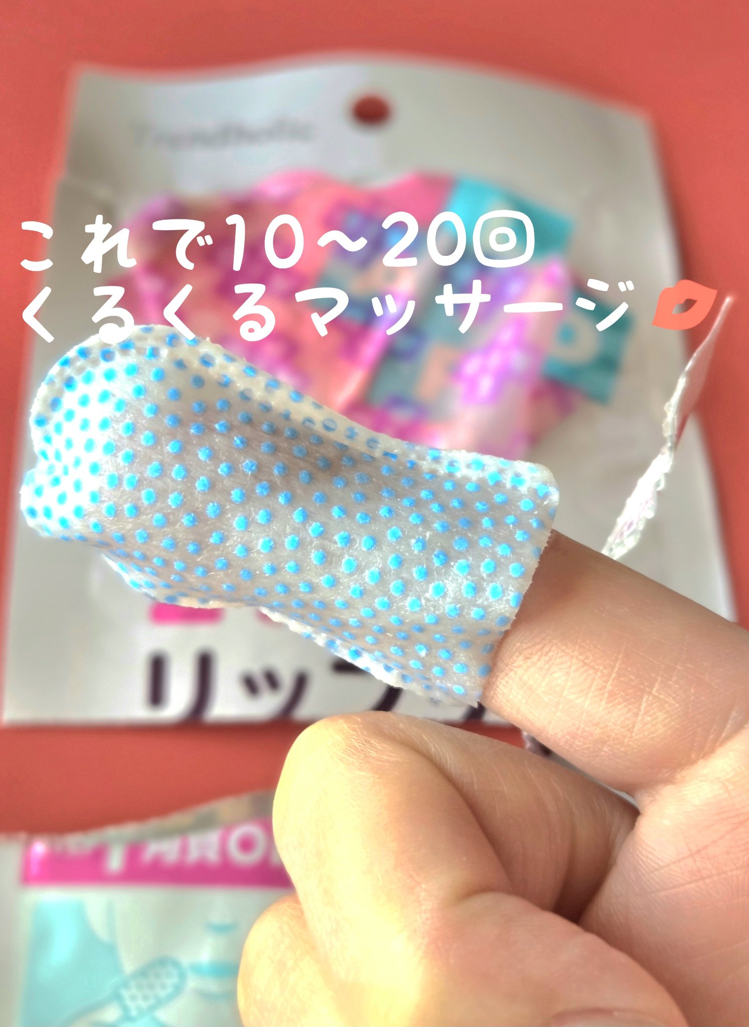 トレンドホリック リップエイド集中マスクのクチコミ「∕新感覚！　2ステップのリップケア(*^^*)便利🎵∕

角質オフとうるおい補給が一度にできま.....」（3枚目）