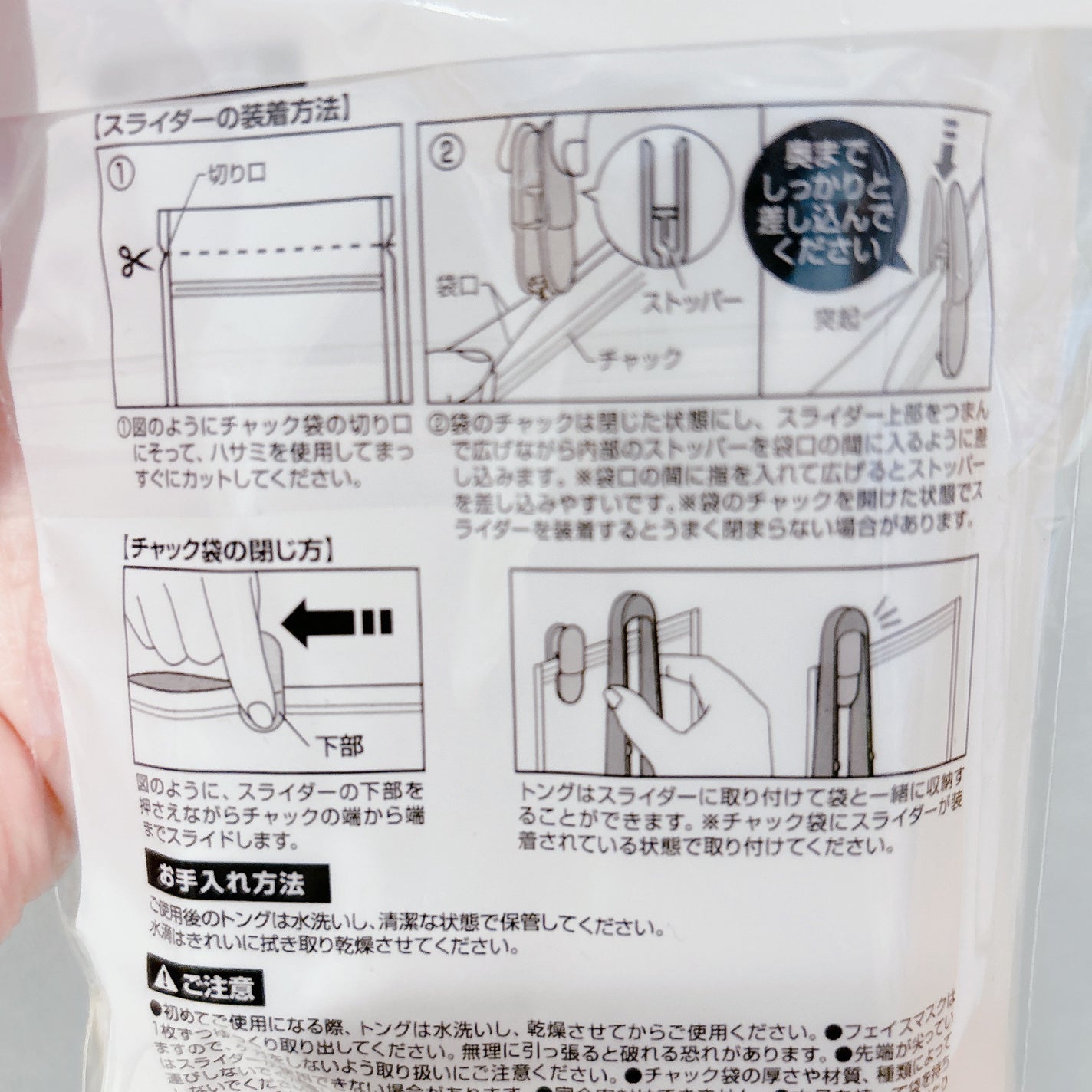 フェイスマスク用トング チャック袋スライダー付き/DAISO/その他化粧小物を使ったクチコミ(2枚目)