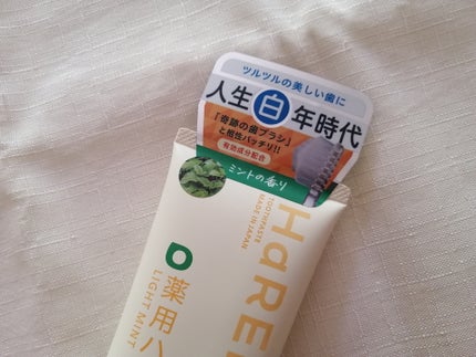 HaRENO/TOOTHPASTE 薬用ハミガキ/HaRENO/歯磨き粉を使ったクチコミ(2枚目)