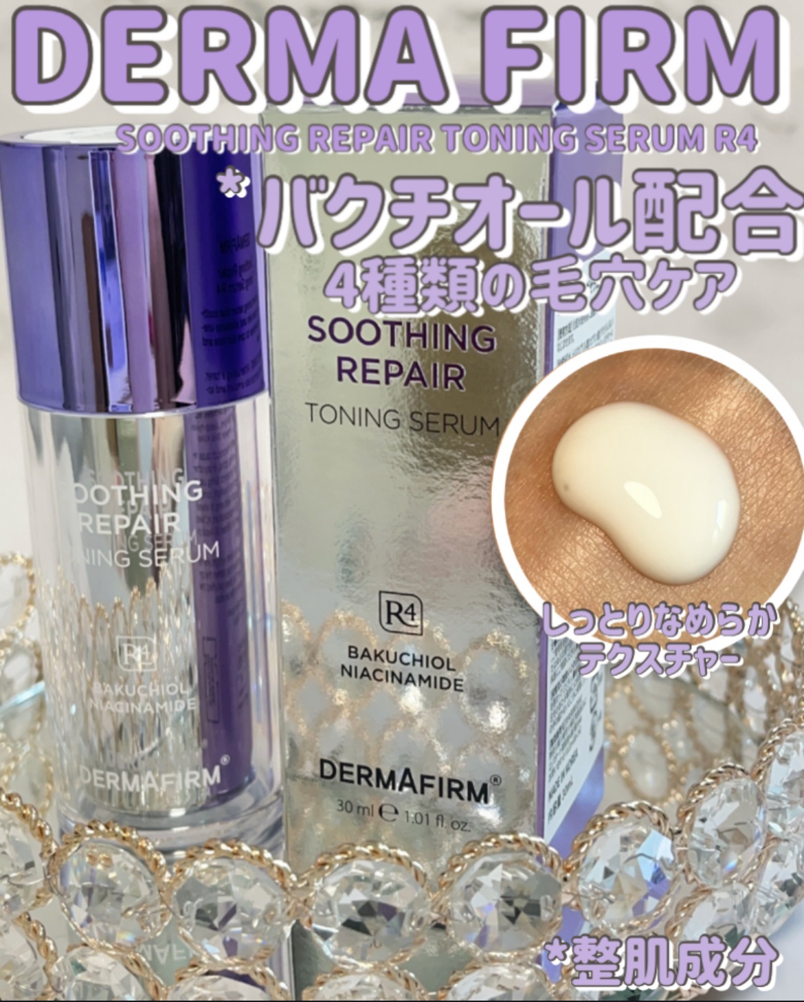 SOOTHING REPAIR TONING SERUM R4/ダーマファーム/美容液を使ったクチコミ（1枚目）