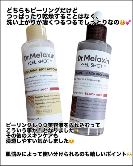 白米ピールショットゴマージュアンプル/Dr.Melaxin/美容液を使ったクチコミ(5枚目)