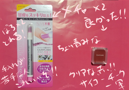 オイルインキューティクルプッシャーペン/ビューティーワールド/ネイル用品を使ったクチコミ(6枚目)