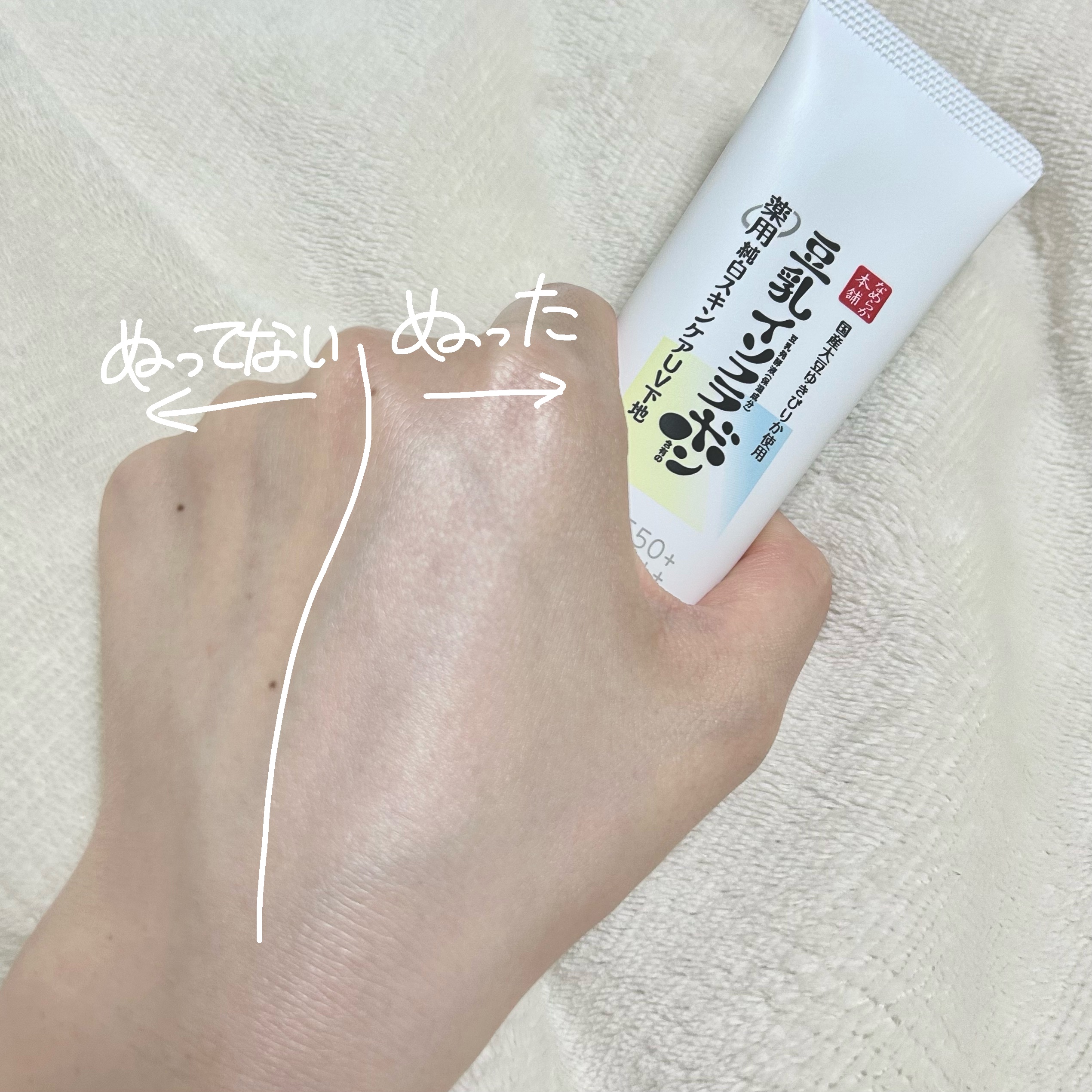 なめらか本舗 薬用純白スキンケアUV下地 N【医薬部外品】/なめらか本舗/化粧下地を使ったクチコミ（3枚目）