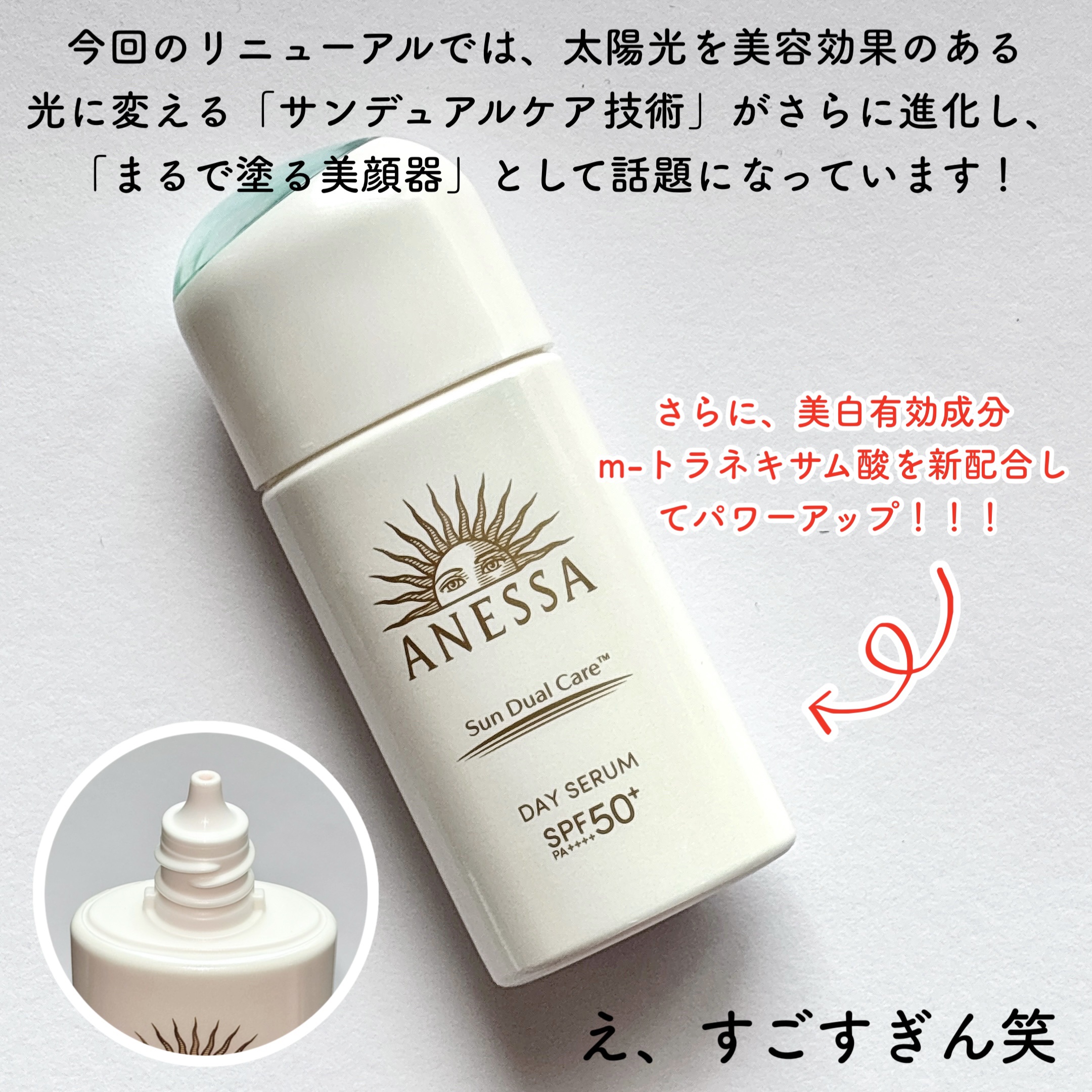 アネッサ　デイセラム　N/アネッサ/化粧下地を使ったクチコミ（2枚目）