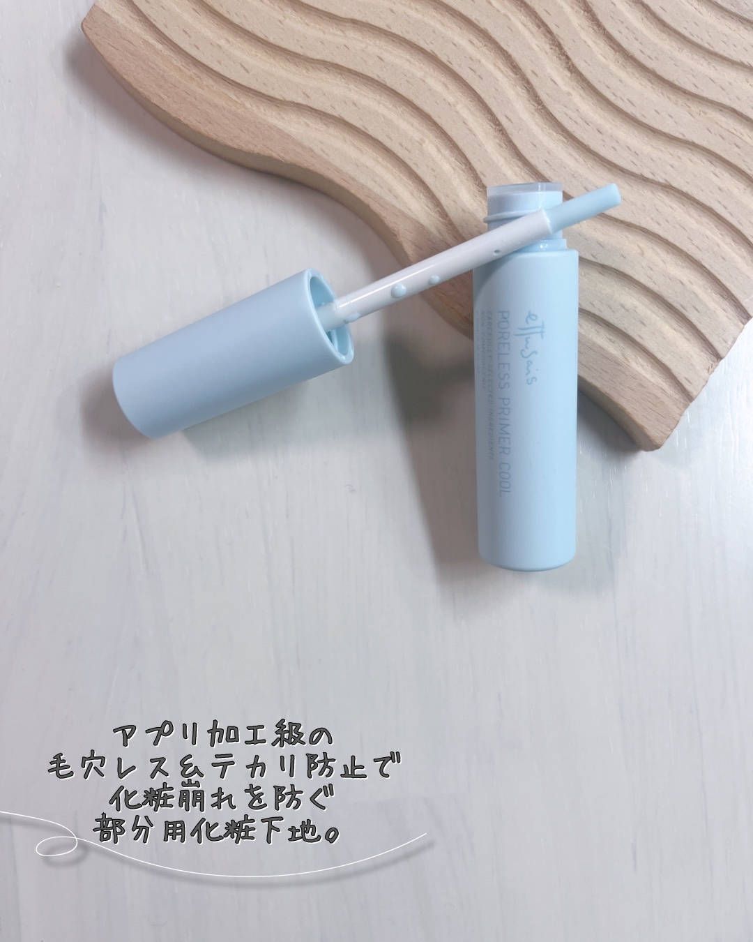 ettusais エテュセ ポアレスプライマー クールのクチコミ「—＊—＊—＊—＊—＊—＊—＊—＊—＊—＊—＊—＊
@__r__i_s__a__ ←他の投稿をみ.....」（2枚目）