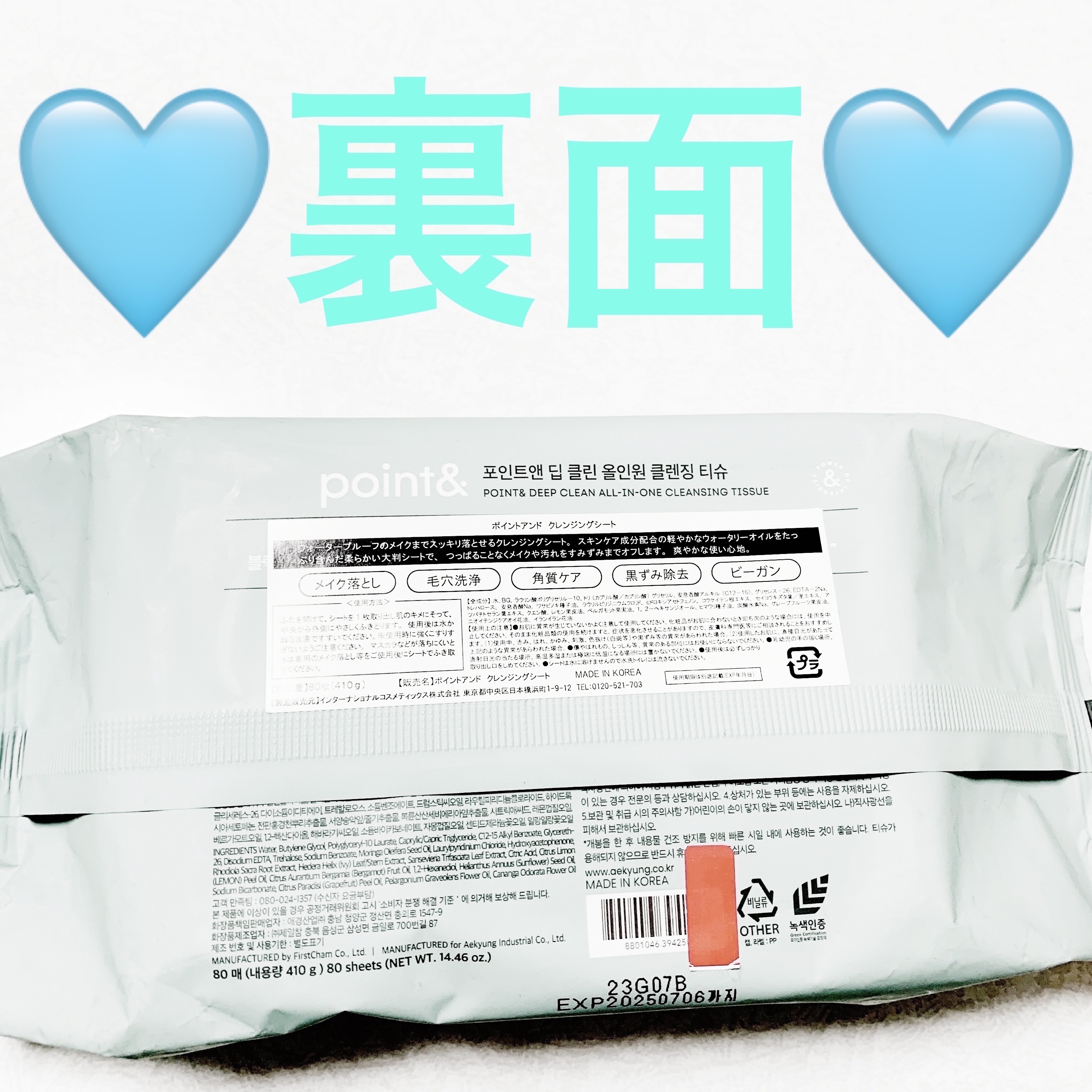 ディープクリーンオールインワンクレンジングティッシュ/point&/クレンジングシートを使ったクチコミ（2枚目）