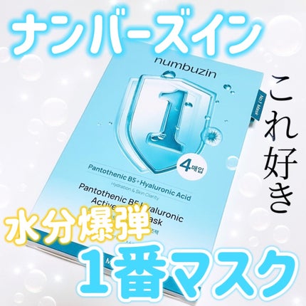 ナンバーズイン 1番 ヒアルロニックパントテン酸ガーゼマスク/numbuzin/シートマスク・パックを使ったクチコミ(1枚目)