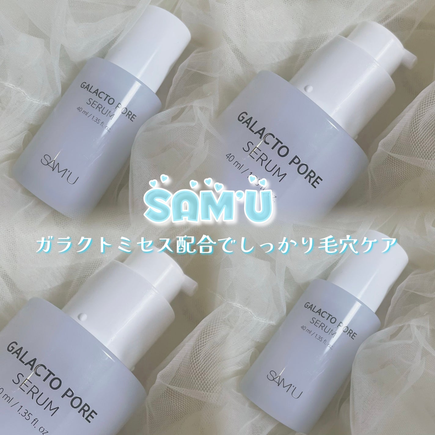 サミュ ガラクトポア セラム/SAM'U/美容液を使ったクチコミ(1枚目)