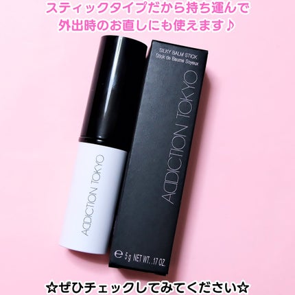 アディクション シルキーバームスティック/ADDICTION/化粧下地を使ったクチコミ(4枚目)