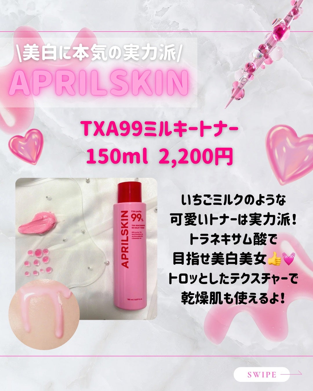 uni on LIPS 「こんにちは🎀✨本日は(@aprilskin_officialj..」(3枚目)