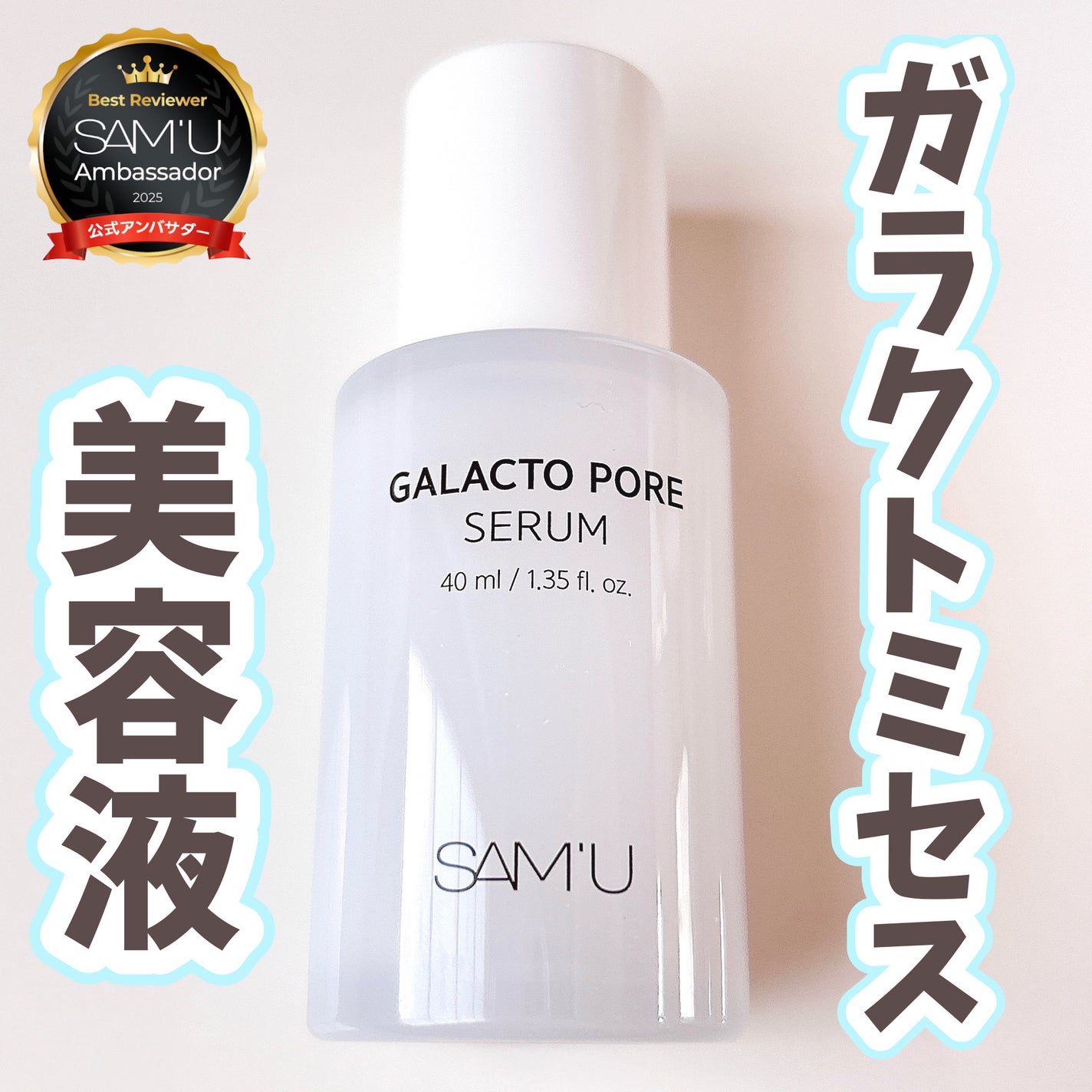 ãµã㥠ã¬ã©ã¯ãã㢠ã»ã©ã /SAM'U/çŸå®¹æ¶²ã䜿ã£ãã¯ãã³ãïŒ1æç®ïŒ