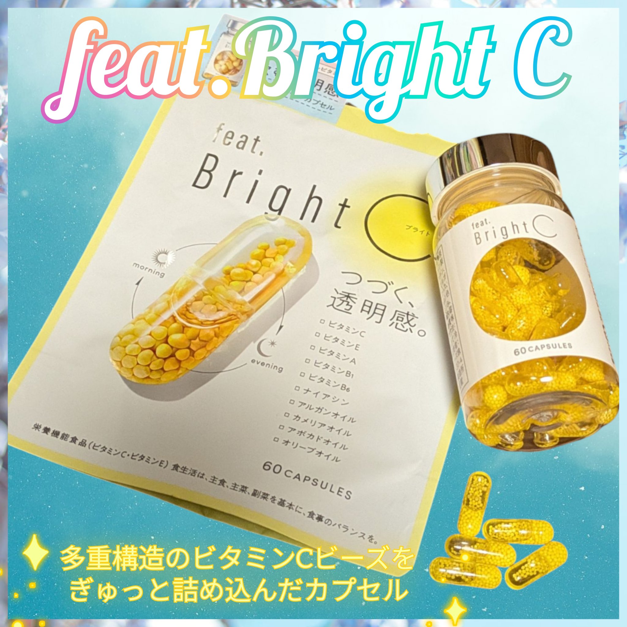 BrightC/Feat./美容サプリメントを使ったクチコミ（1枚目）